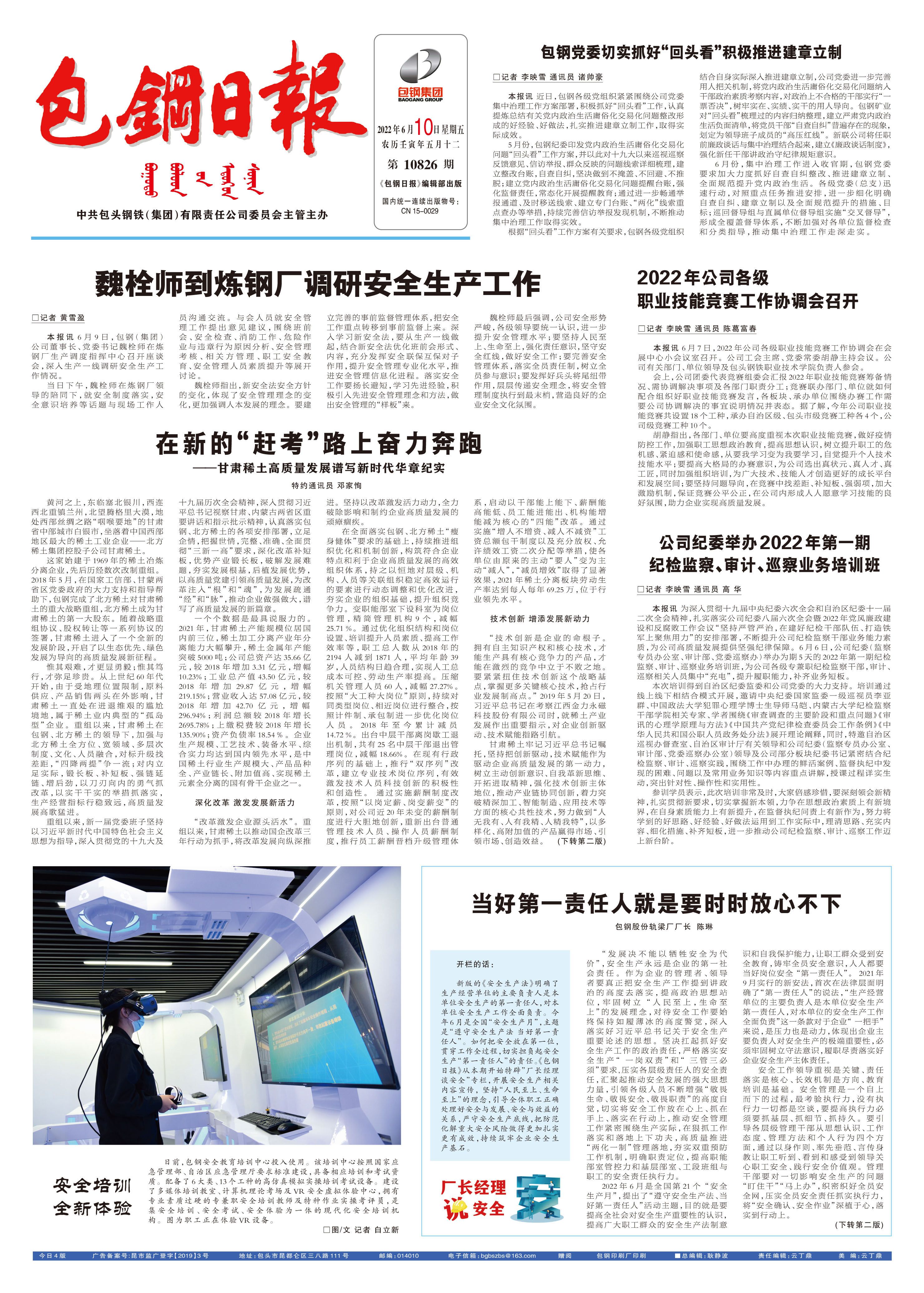 包钢日报