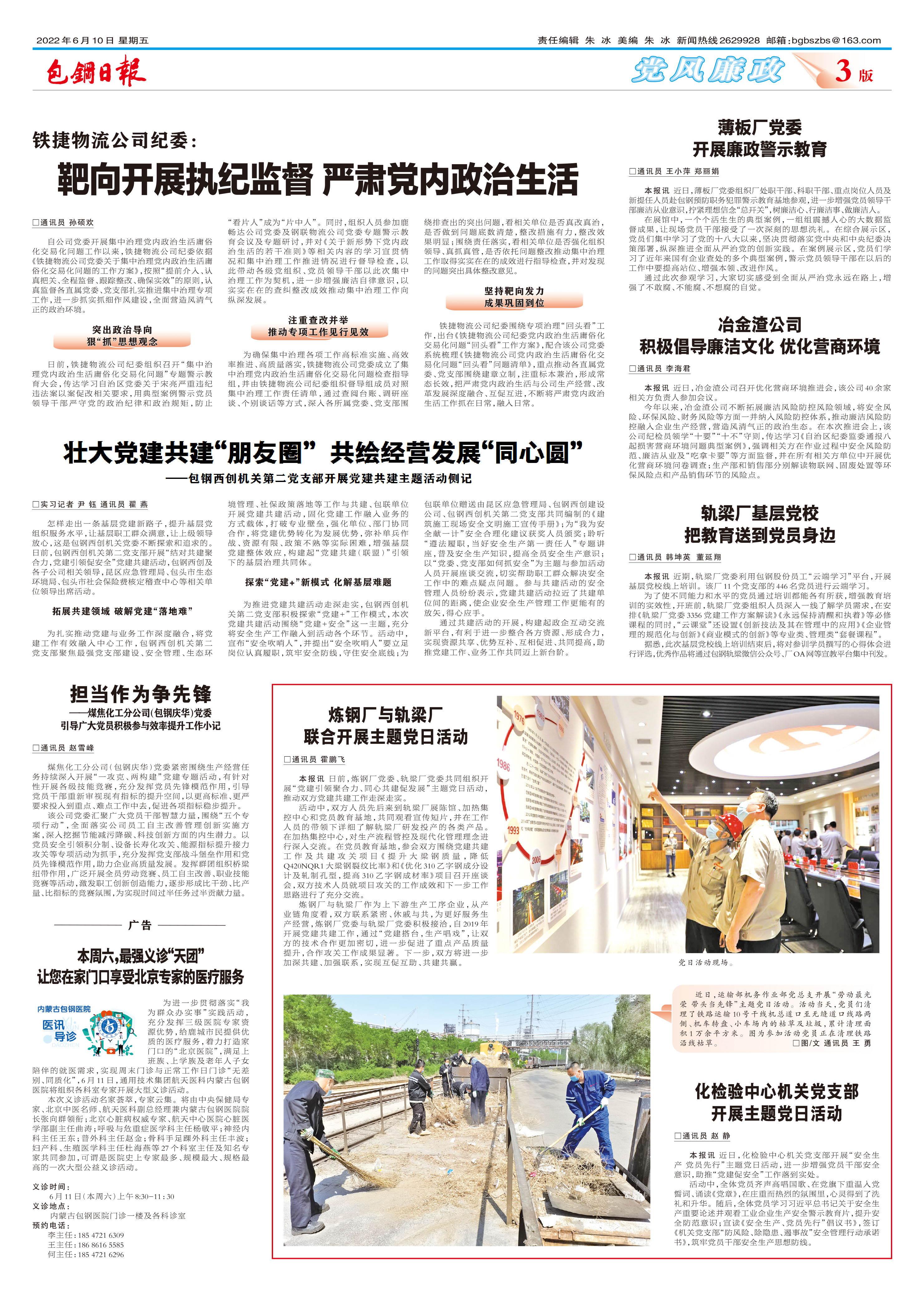 包钢日报