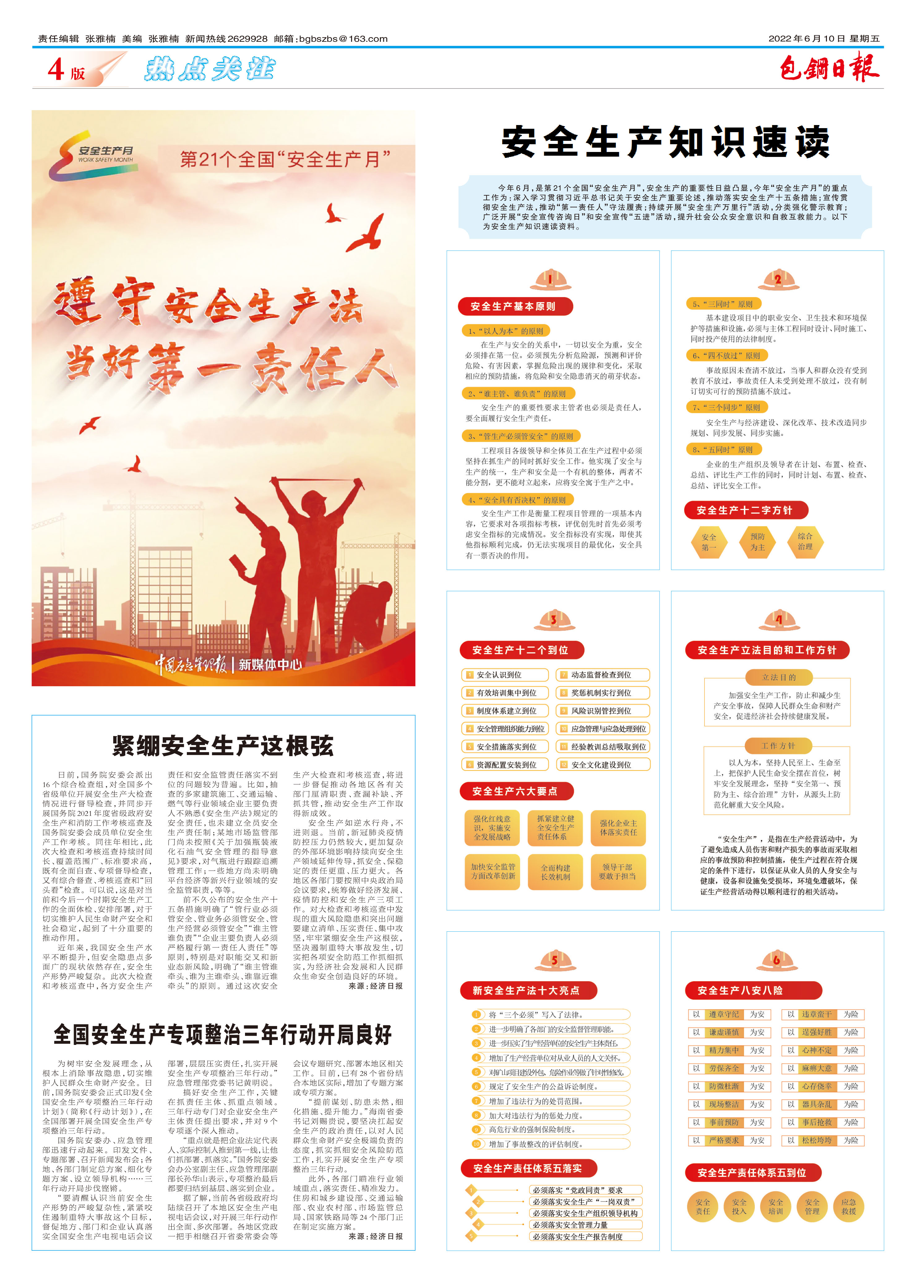 包钢日报