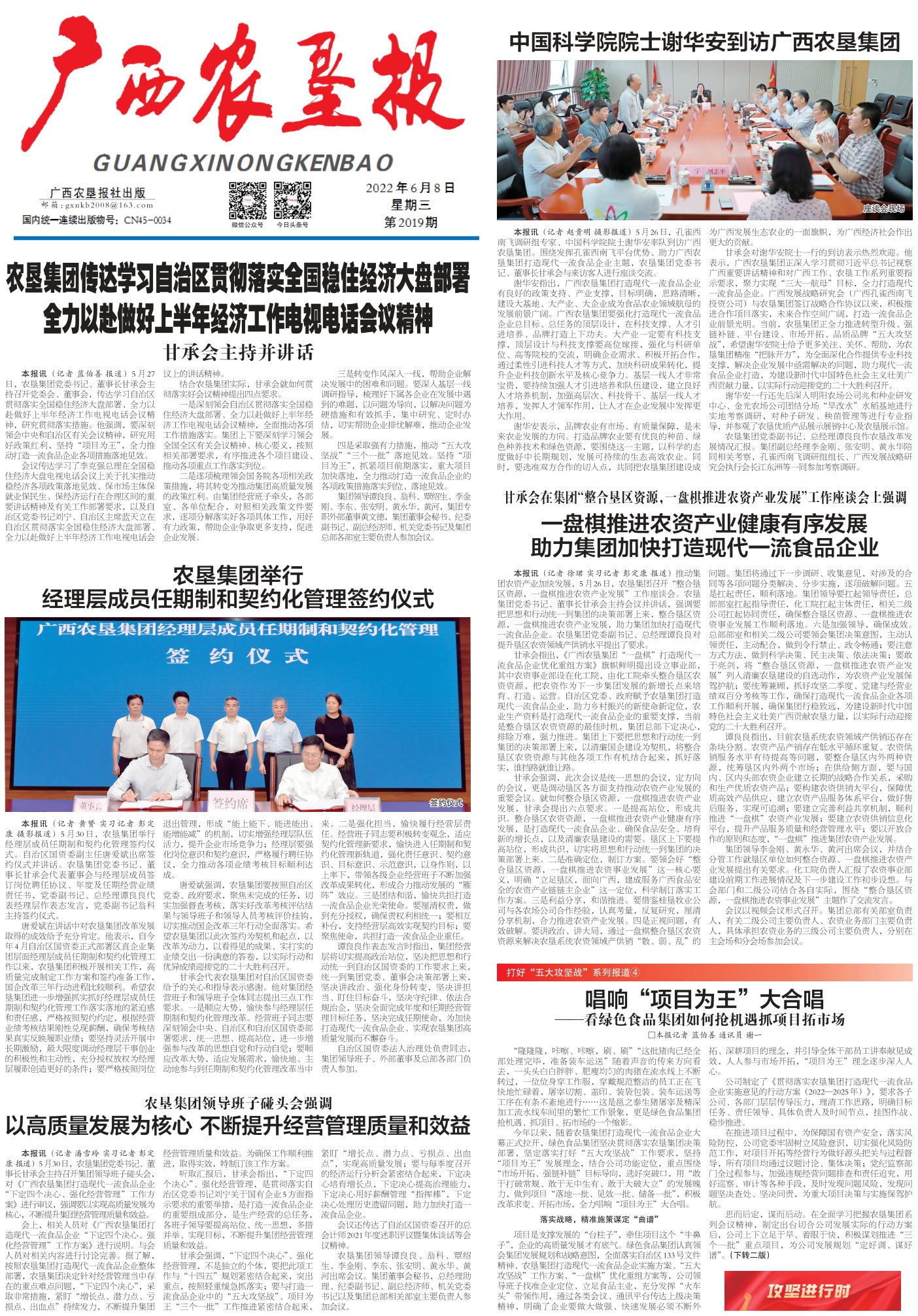 《广西农垦报》