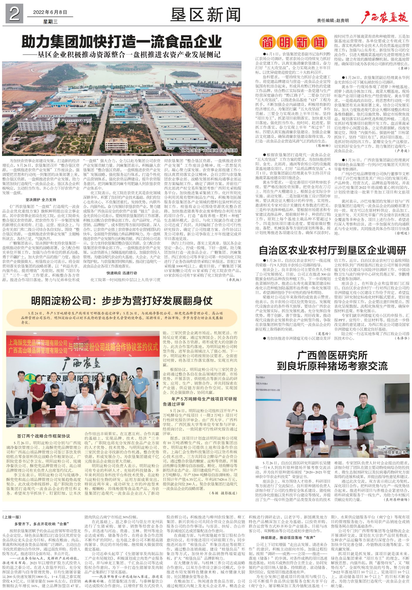 《广西农垦报》