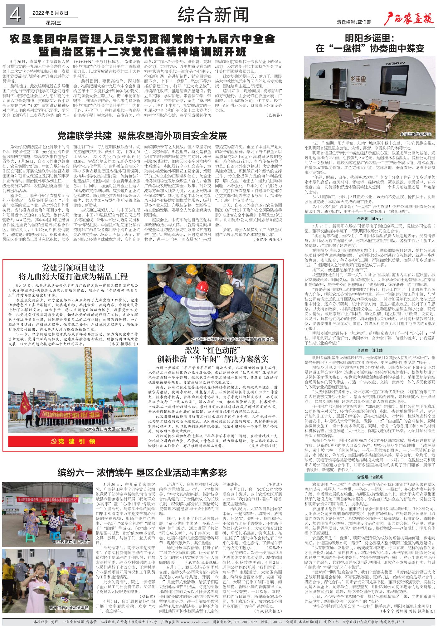 《广西农垦报》