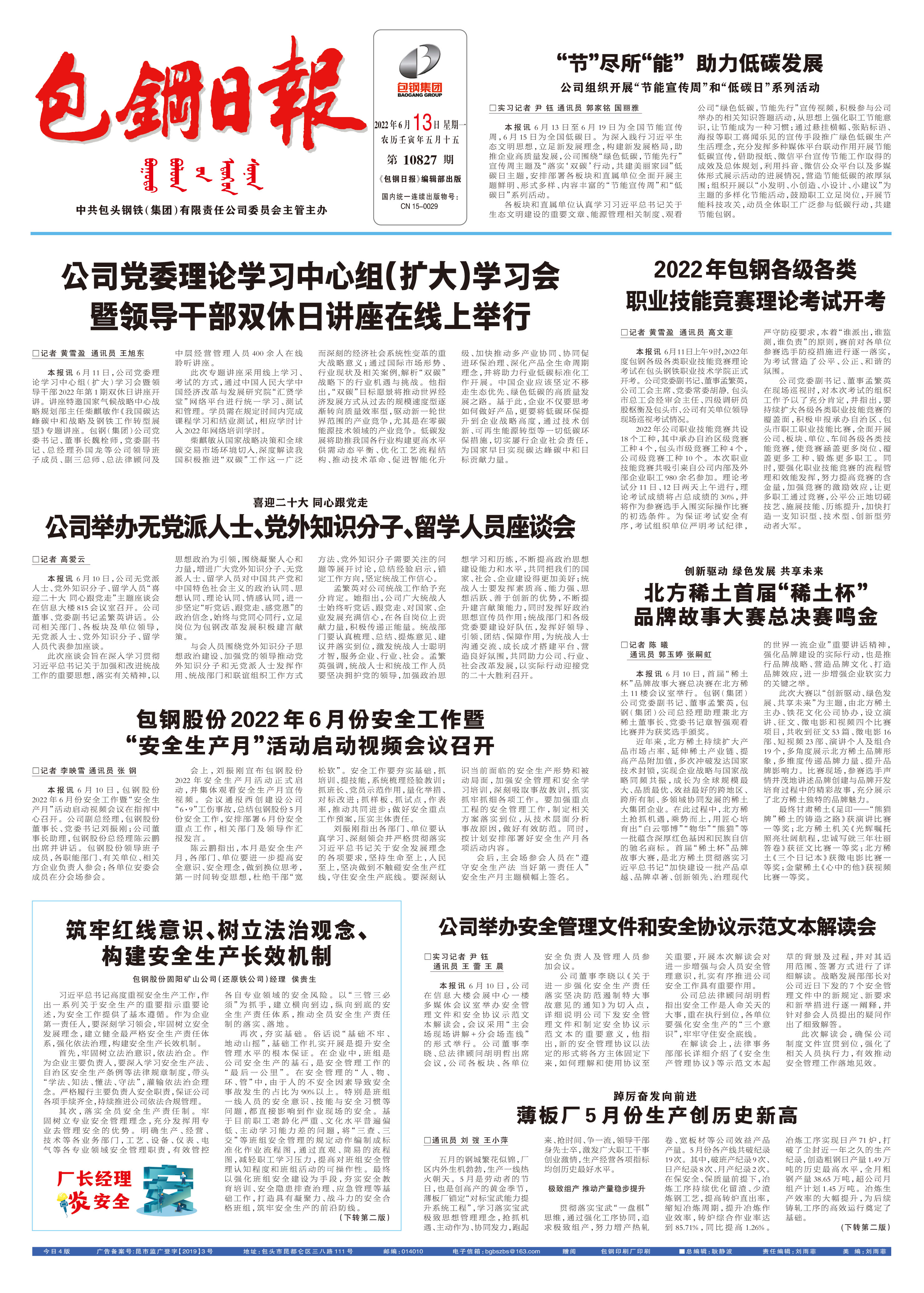 包钢日报