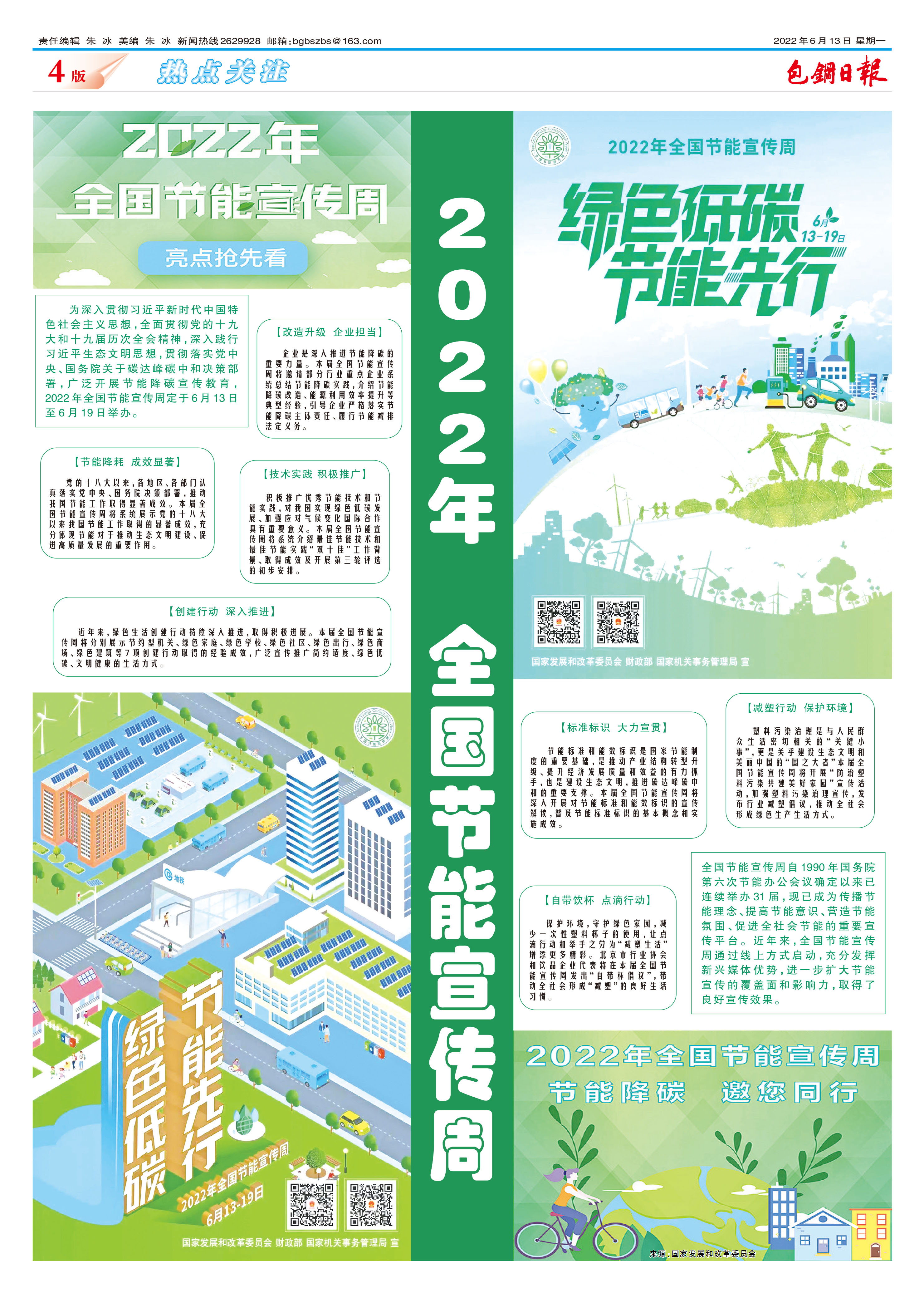 包钢日报