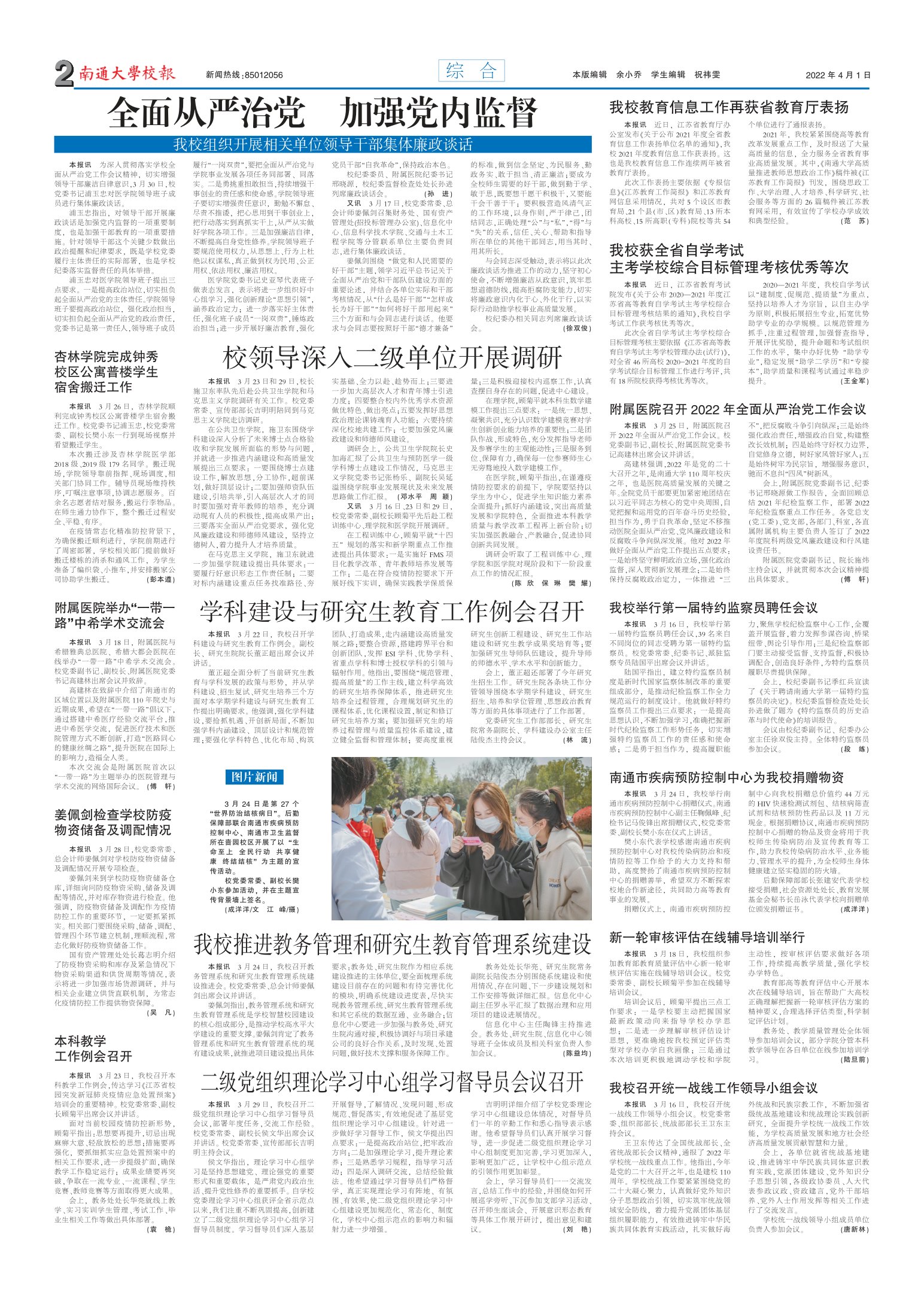 《南通大学校报》