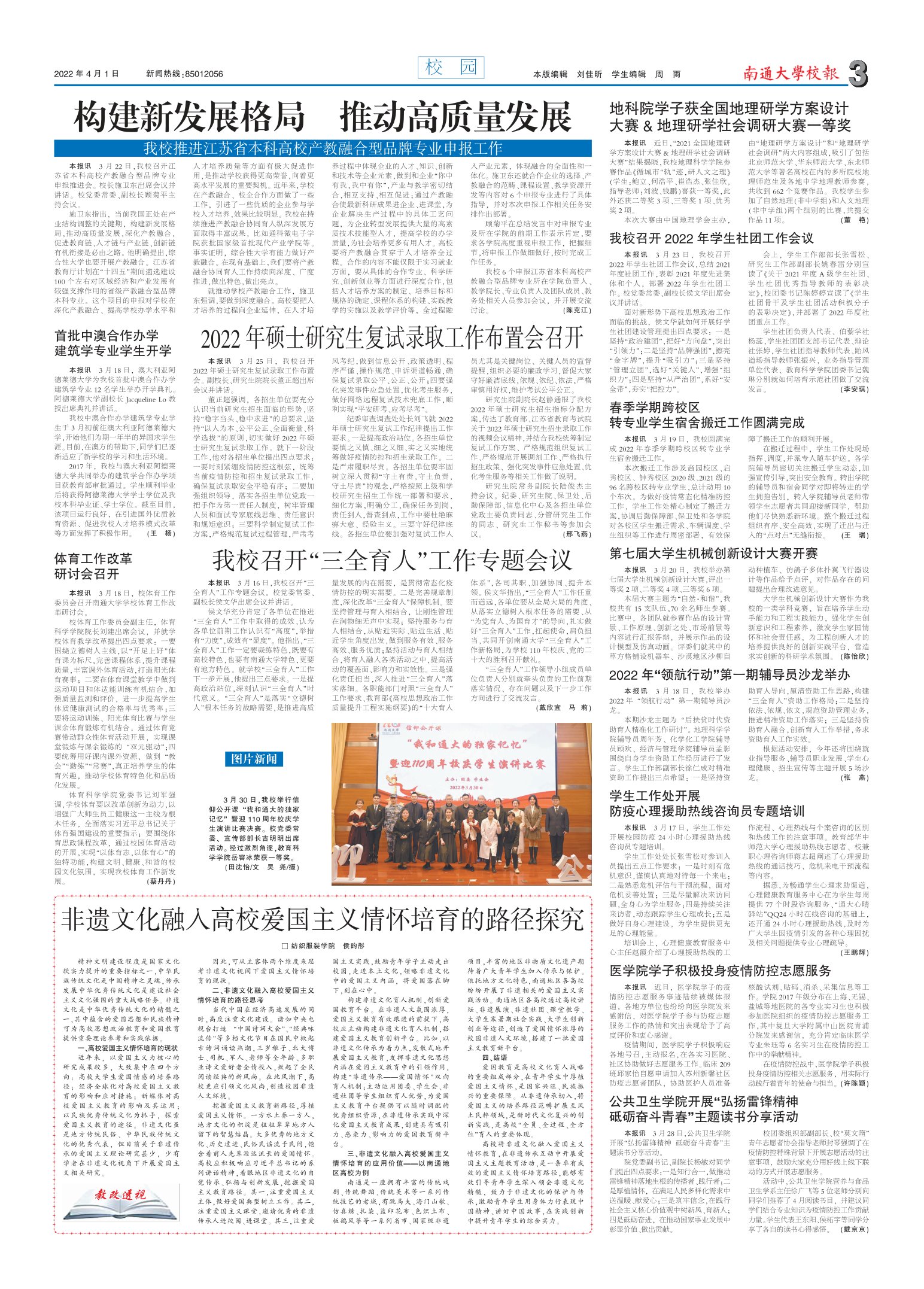 《南通大学校报》