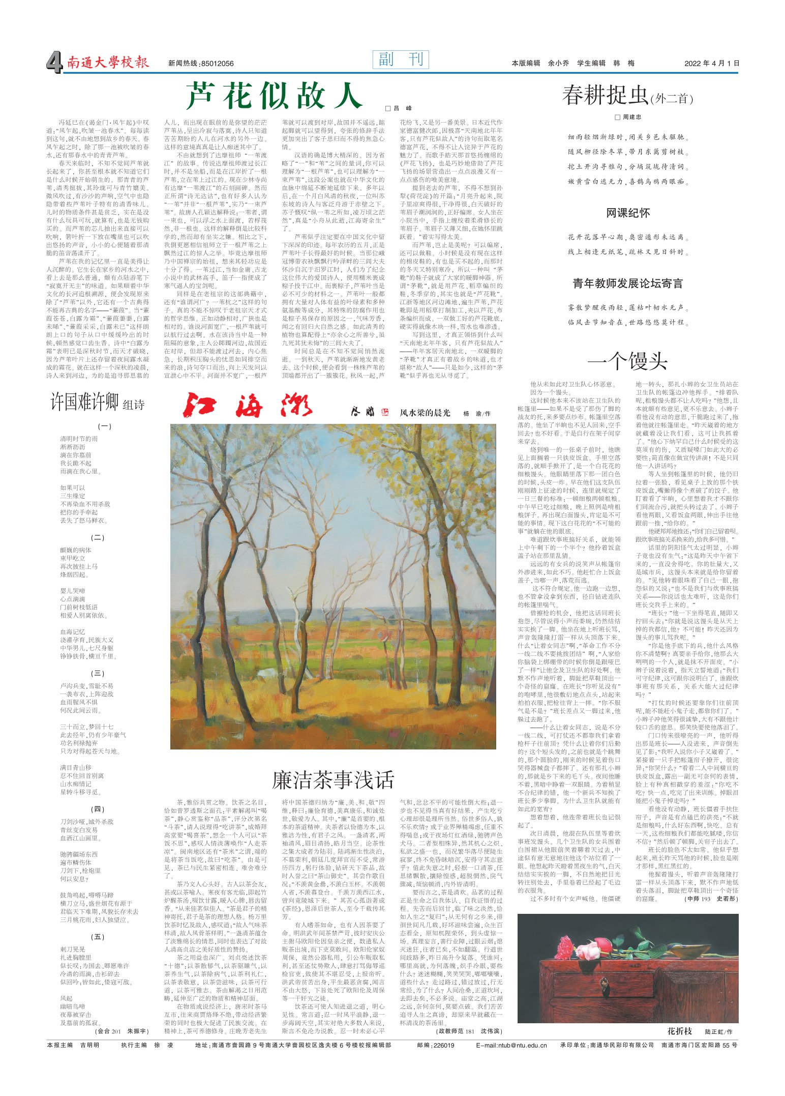 《南通大学校报》