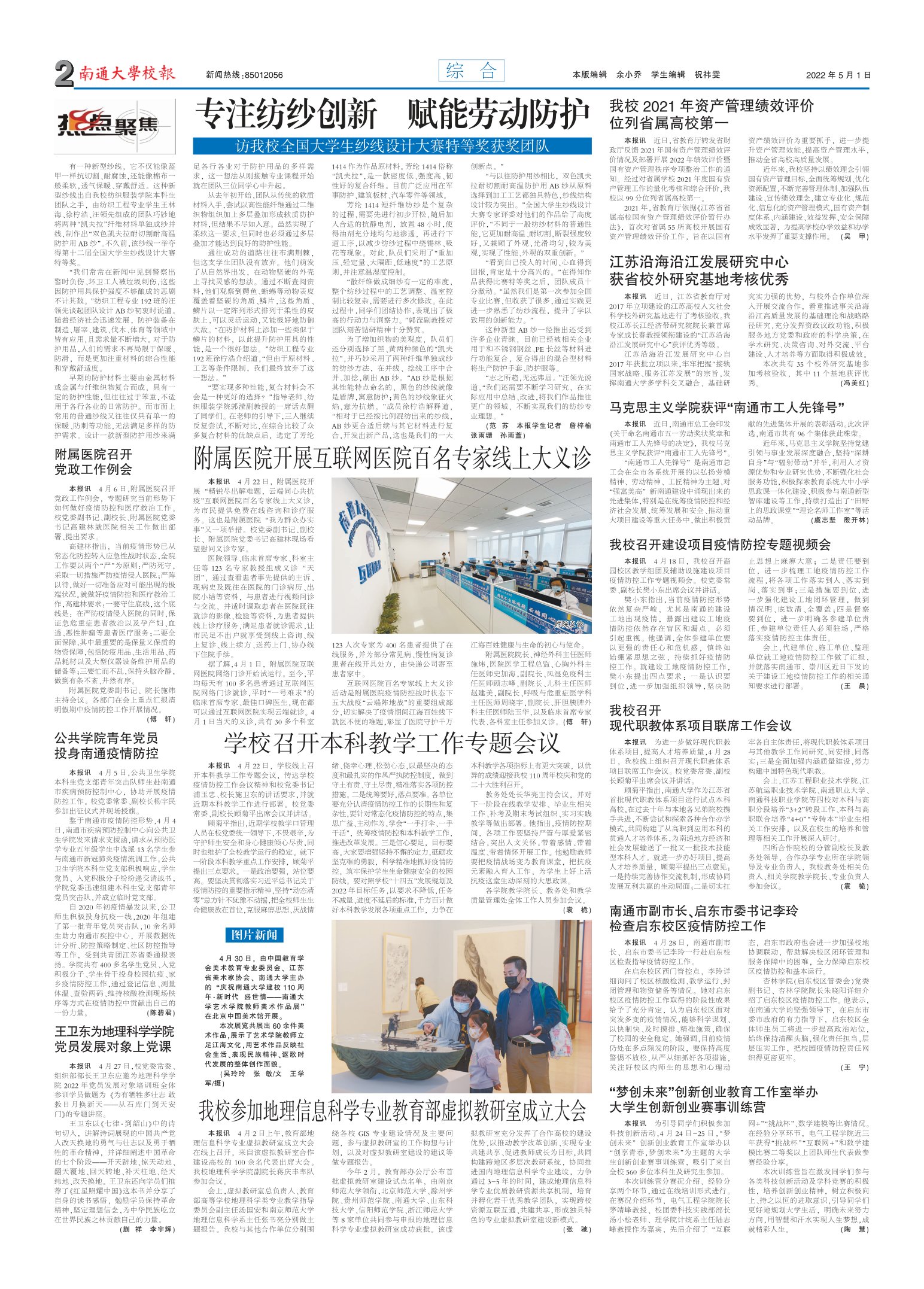 《南通大学校报》