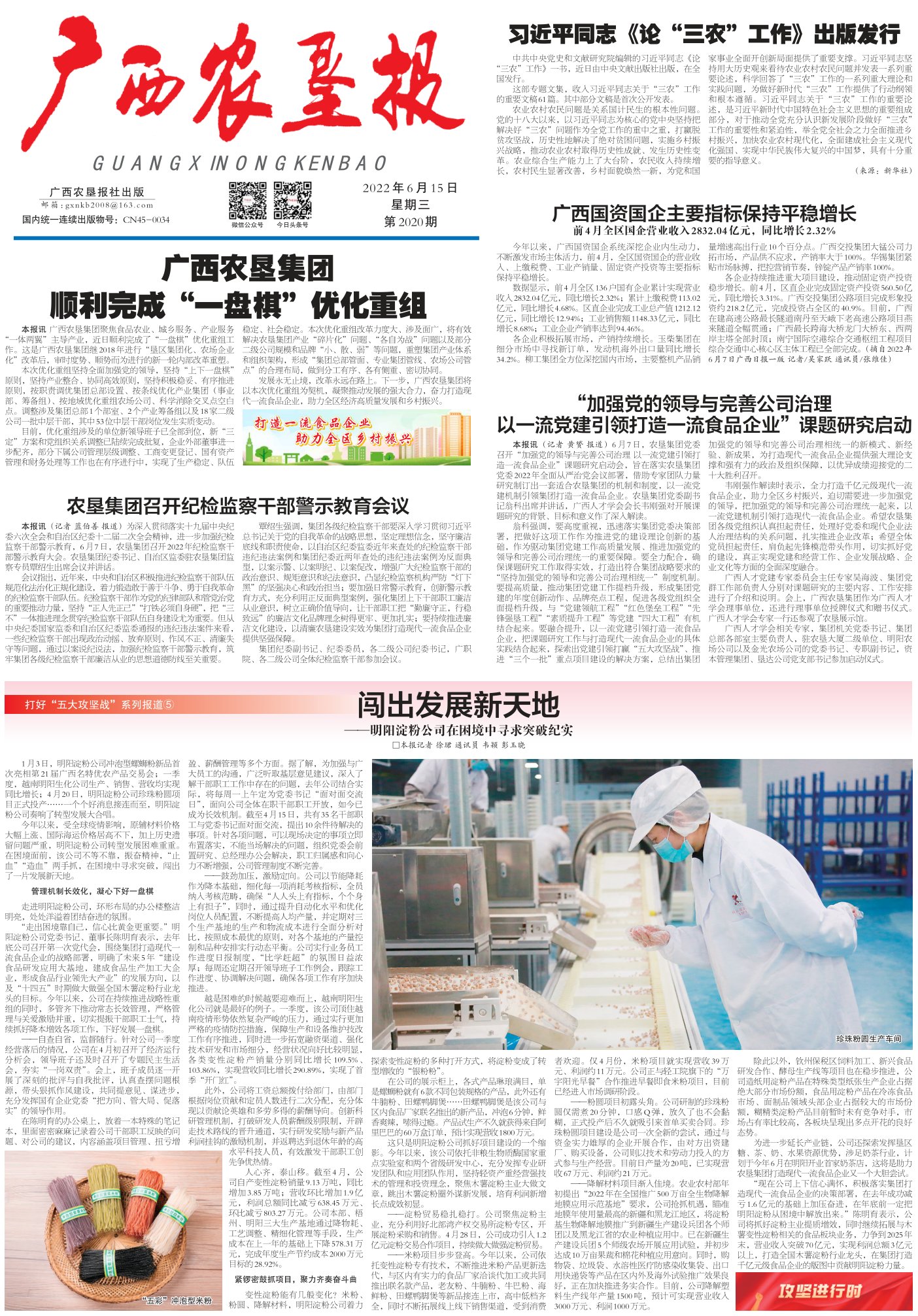 《广西农垦报》