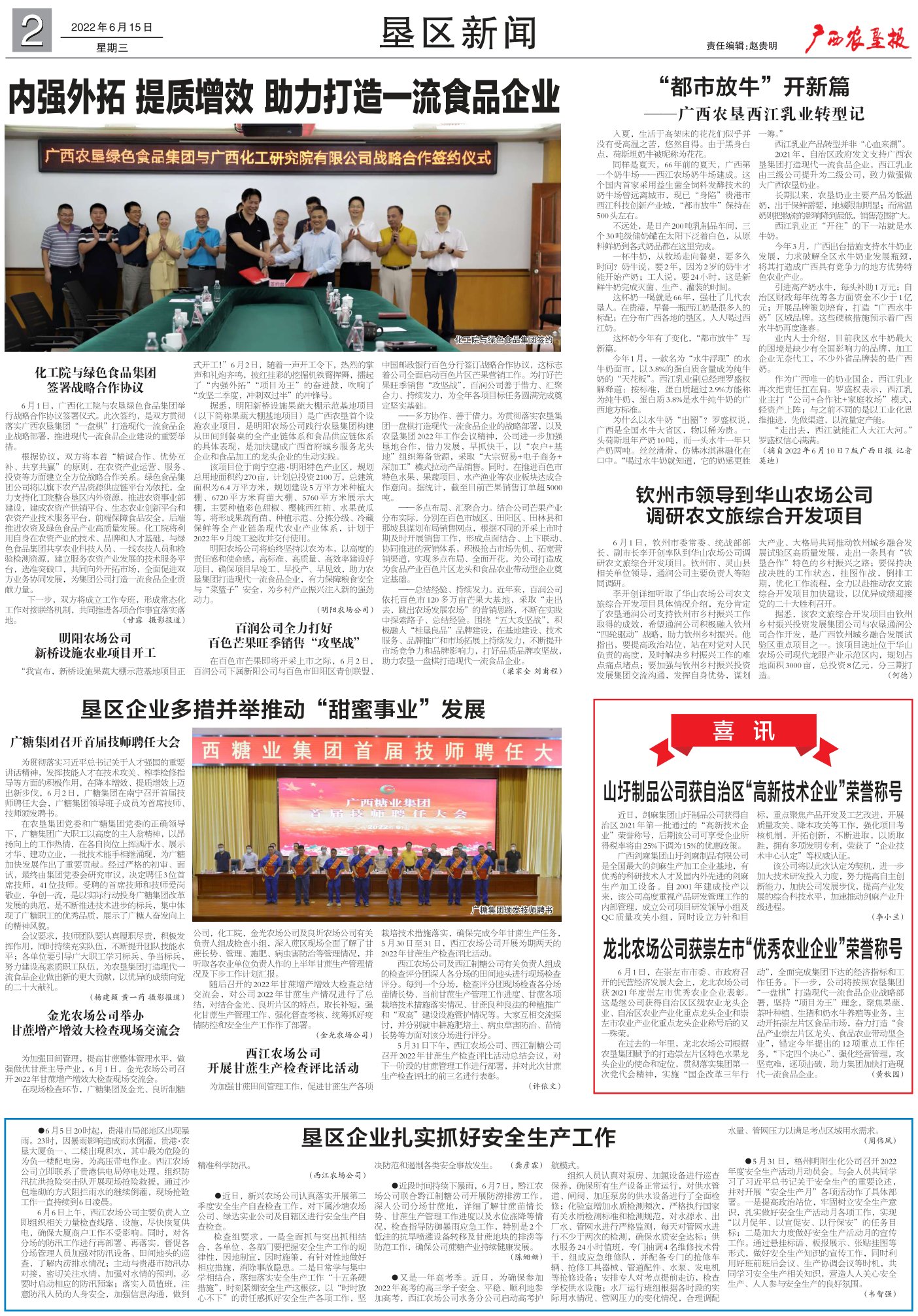 《广西农垦报》