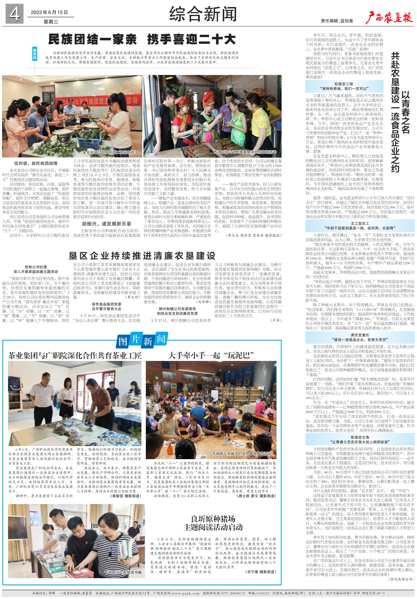 《广西农垦报》