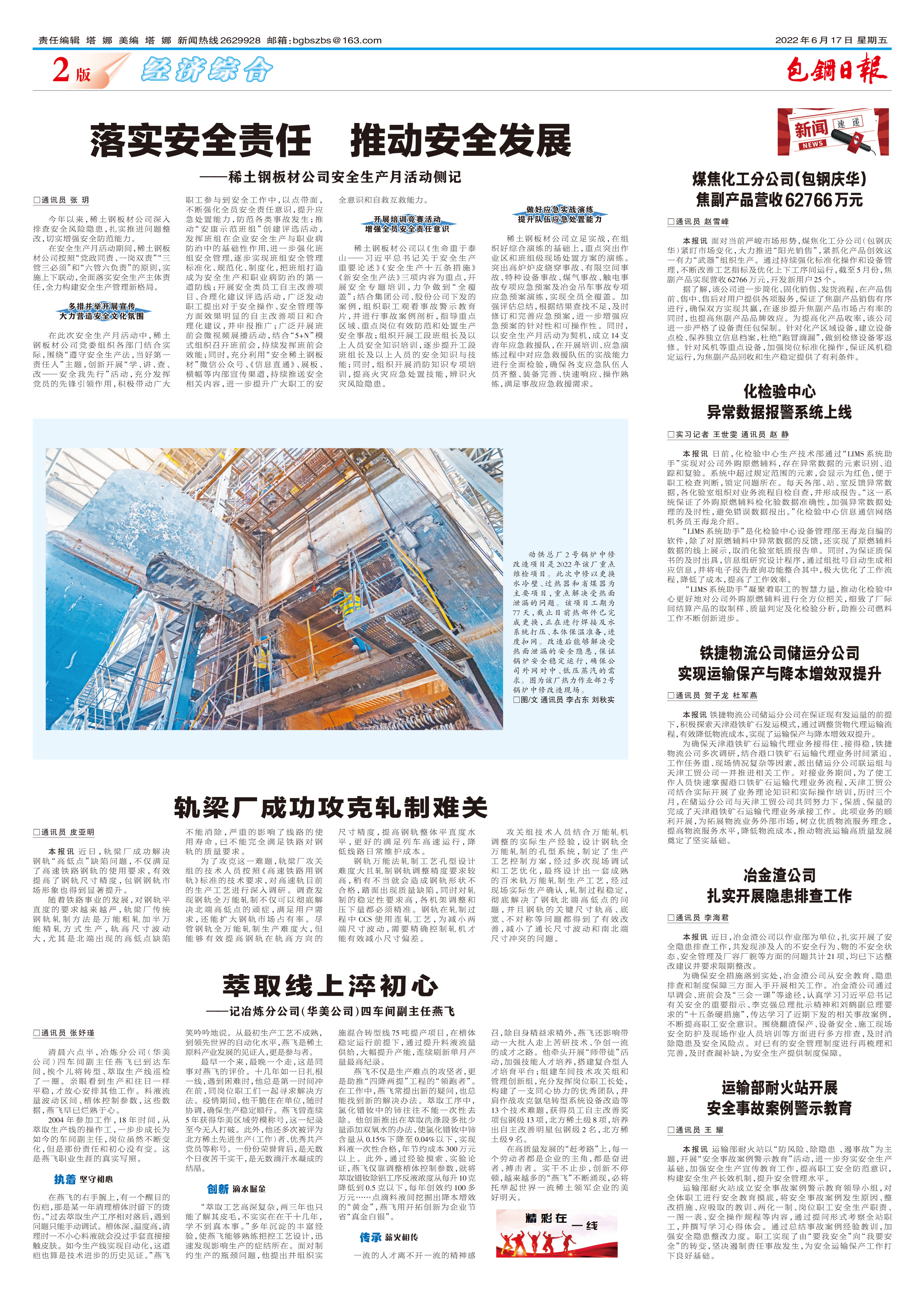 包钢日报