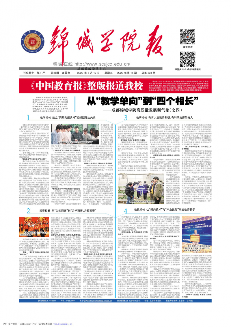 第534期