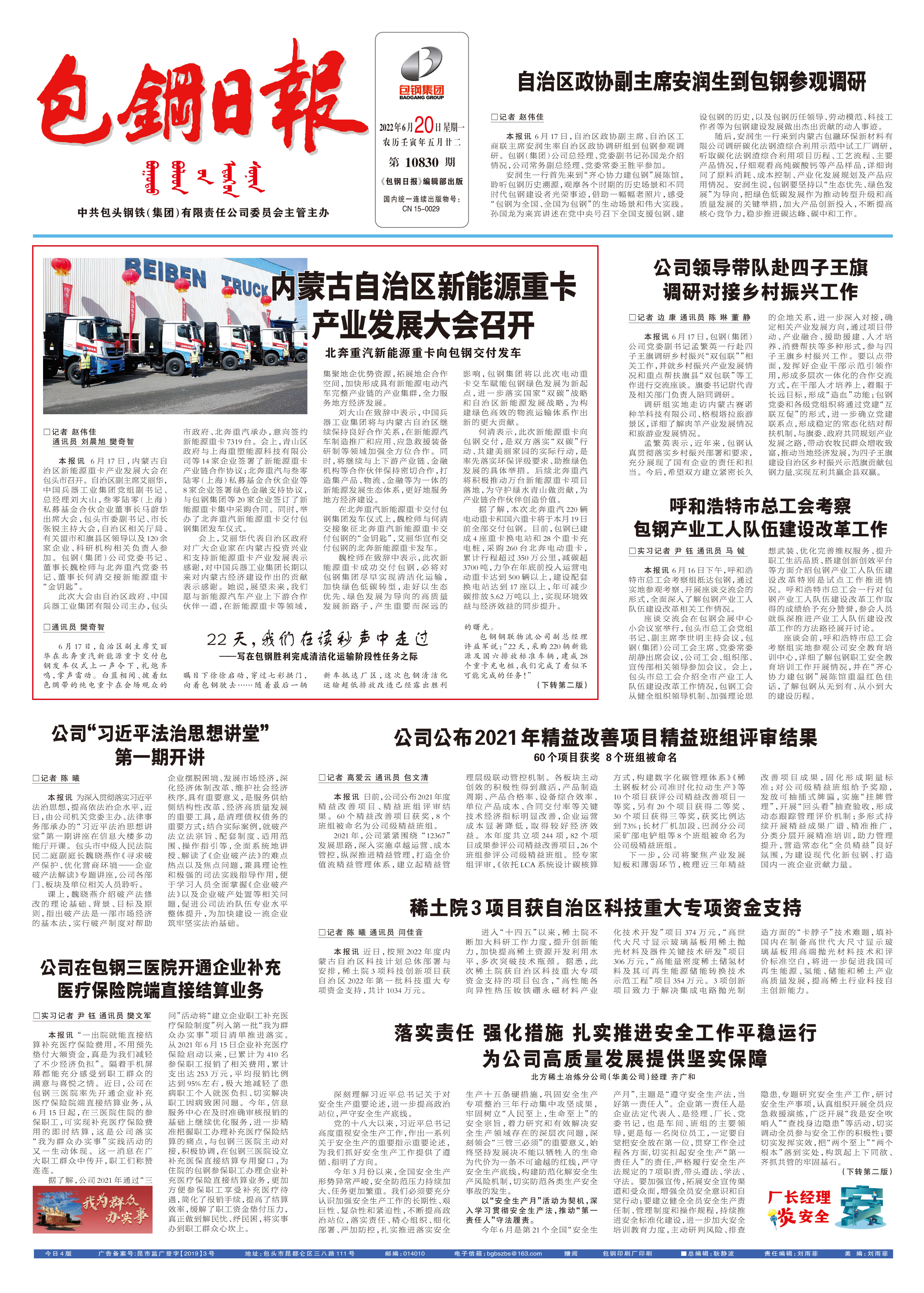 包钢日报