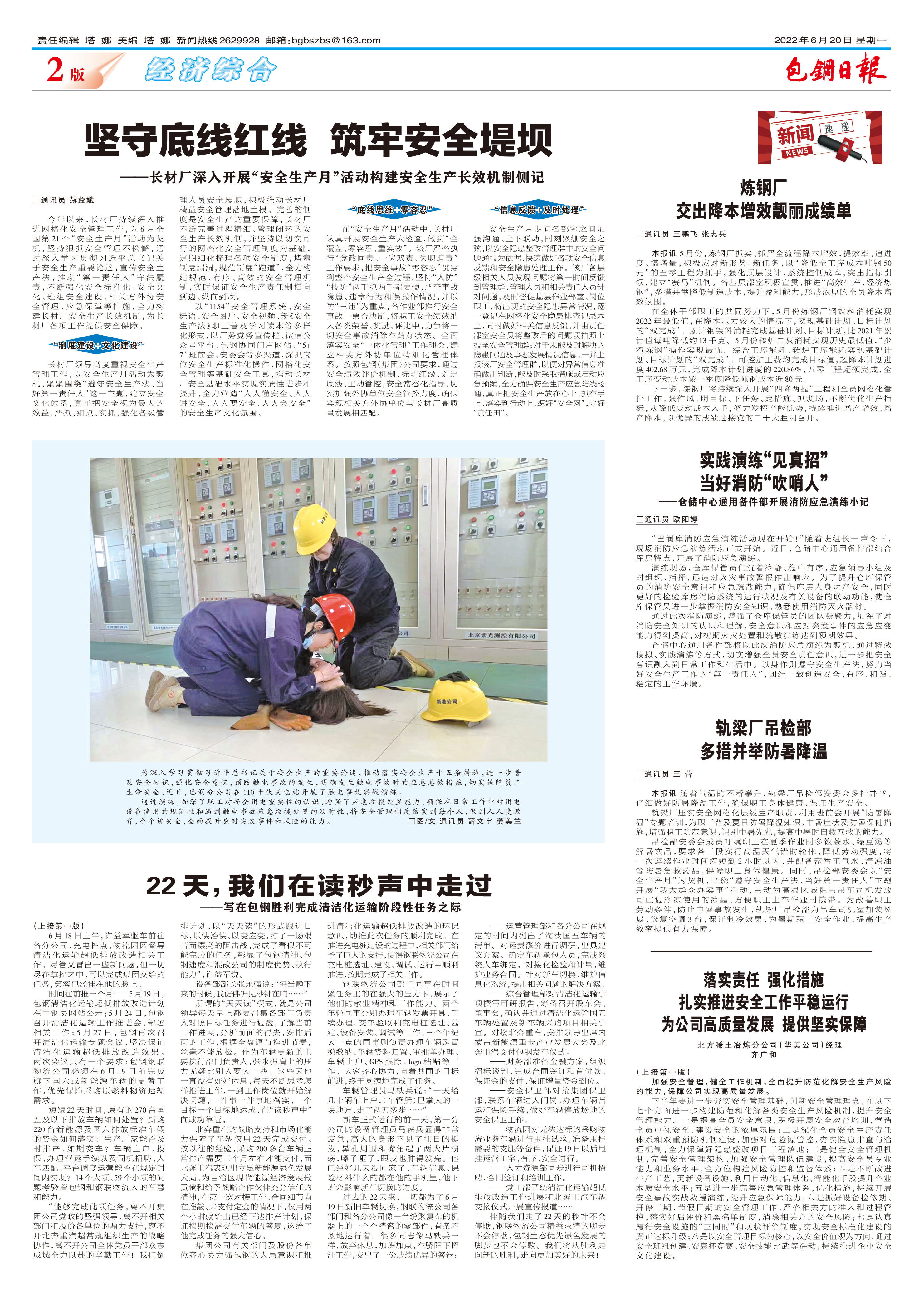 包钢日报