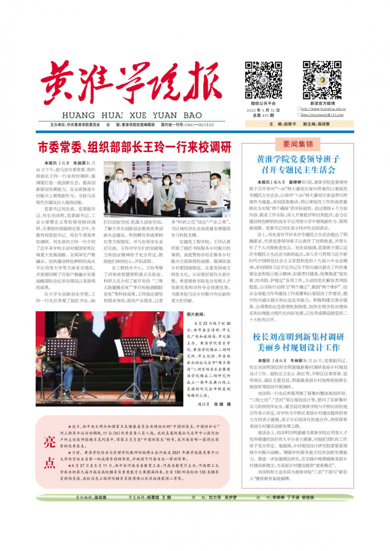 第493期