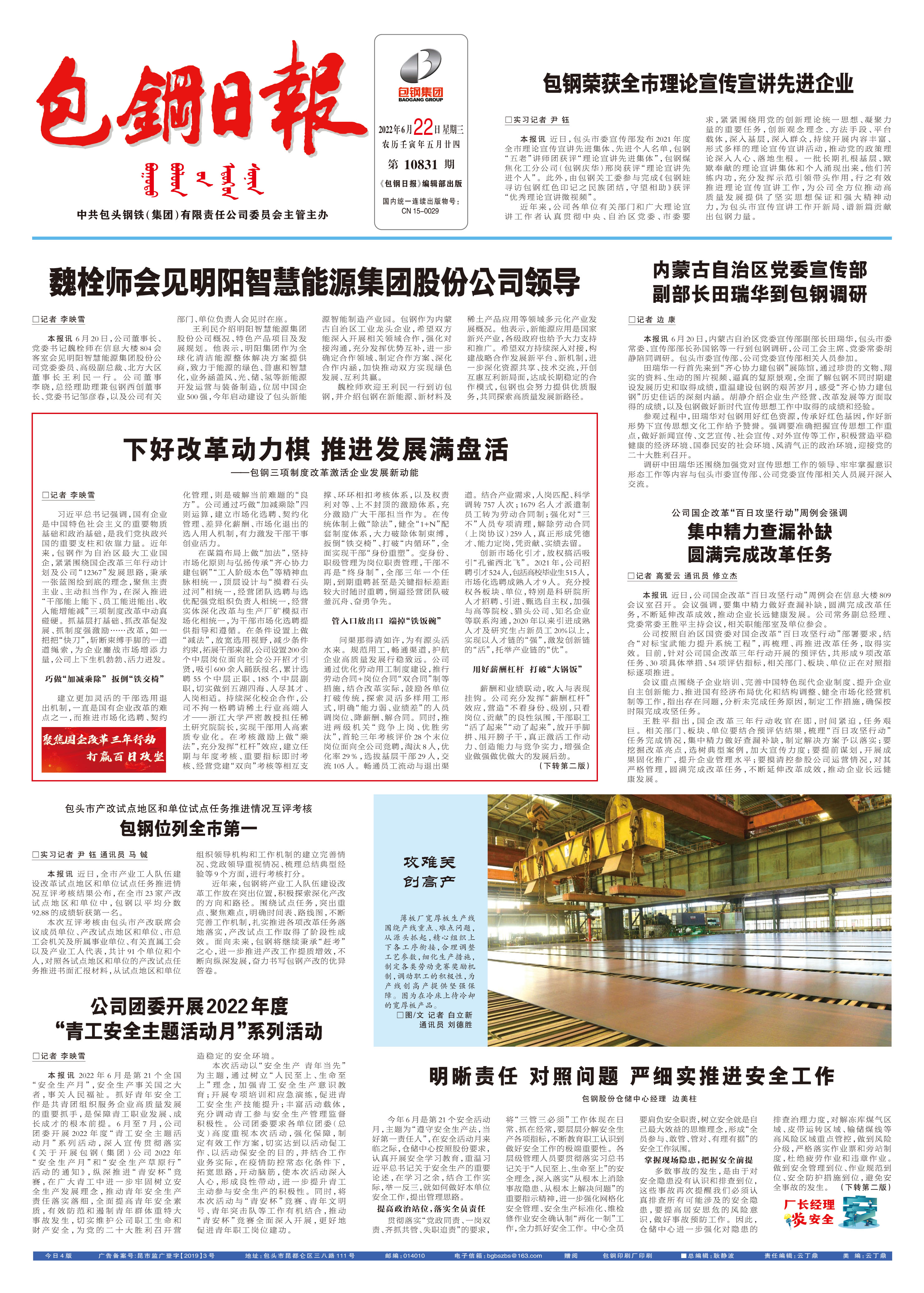 包钢日报