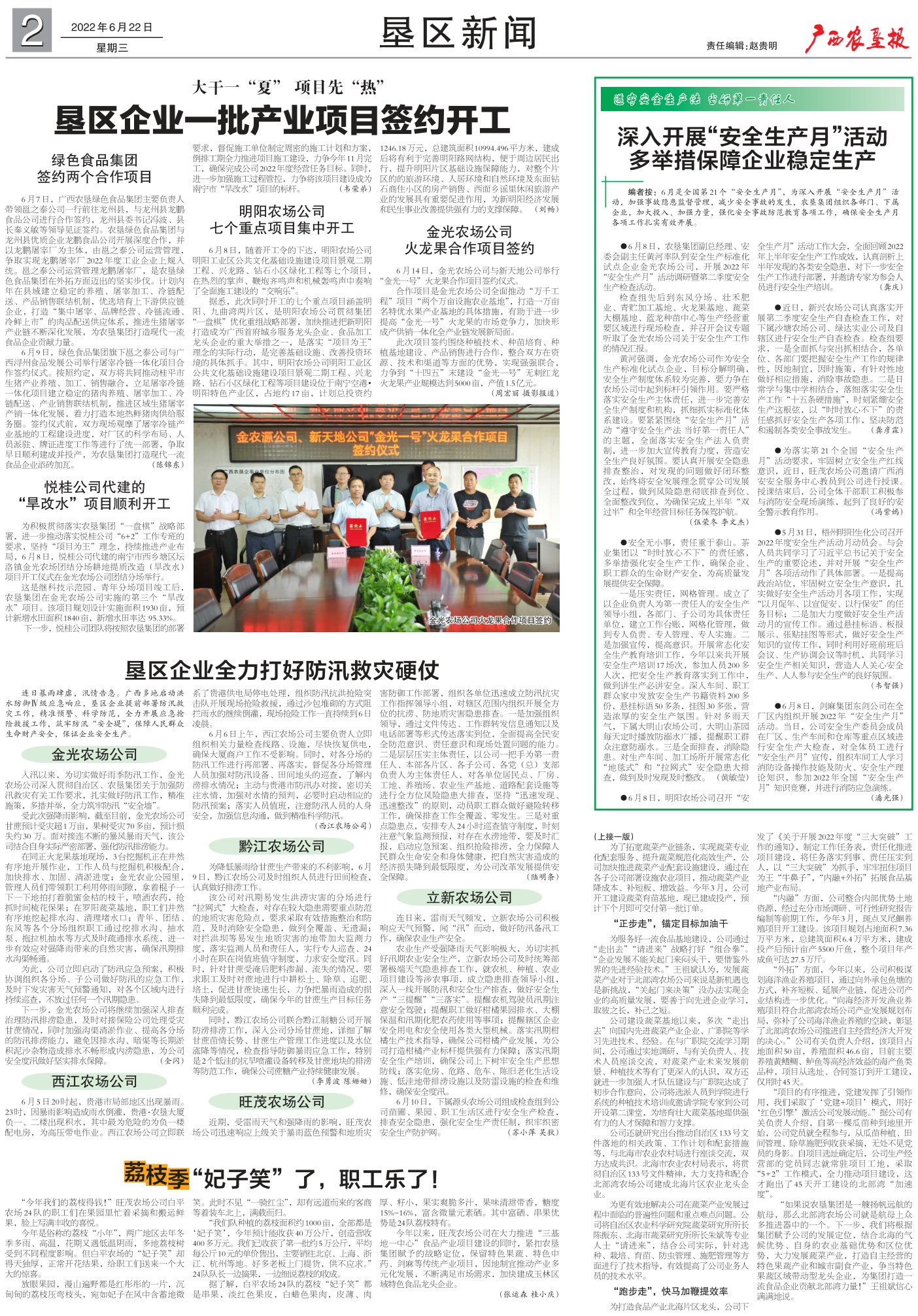 《广西农垦报》