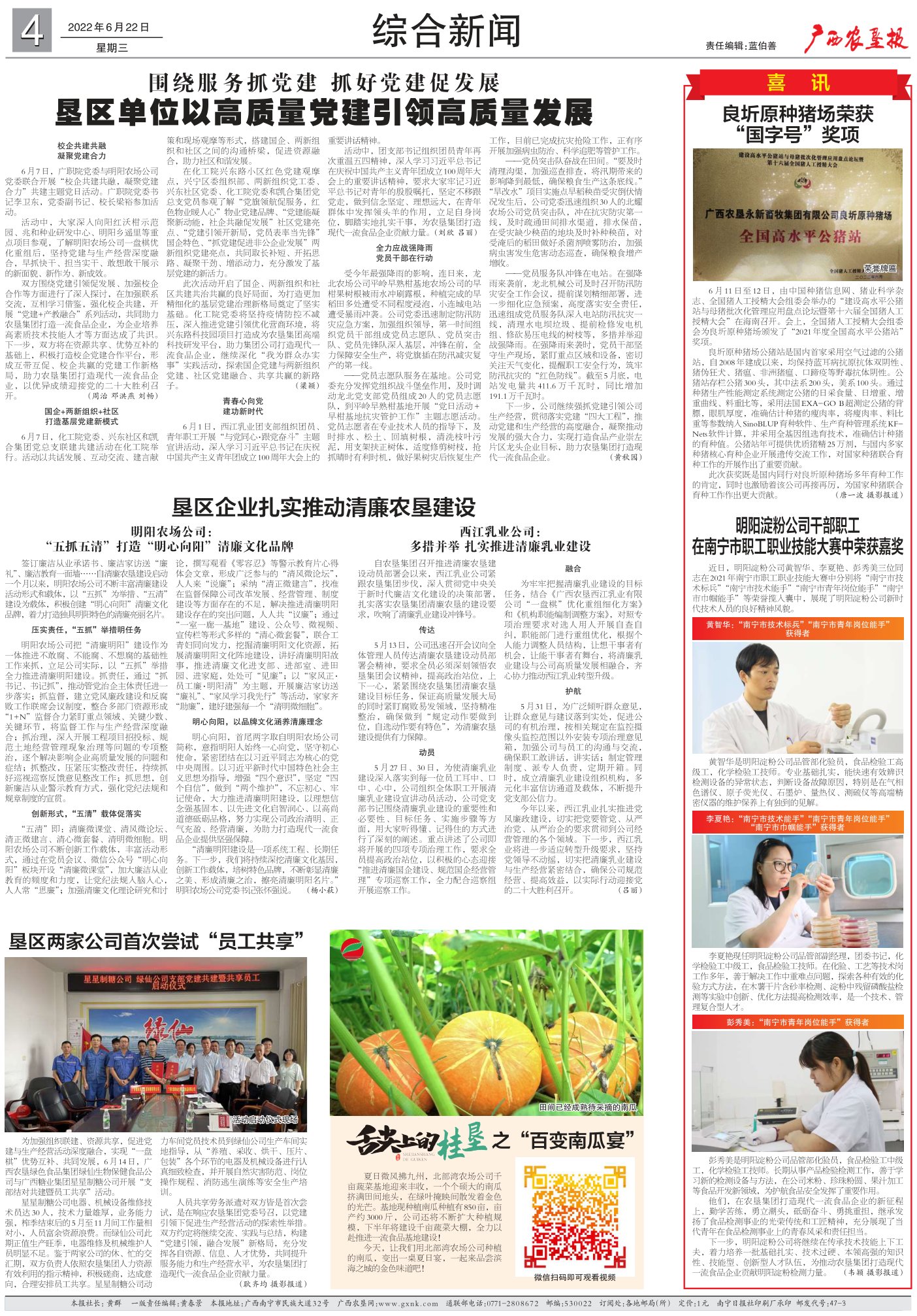 《广西农垦报》