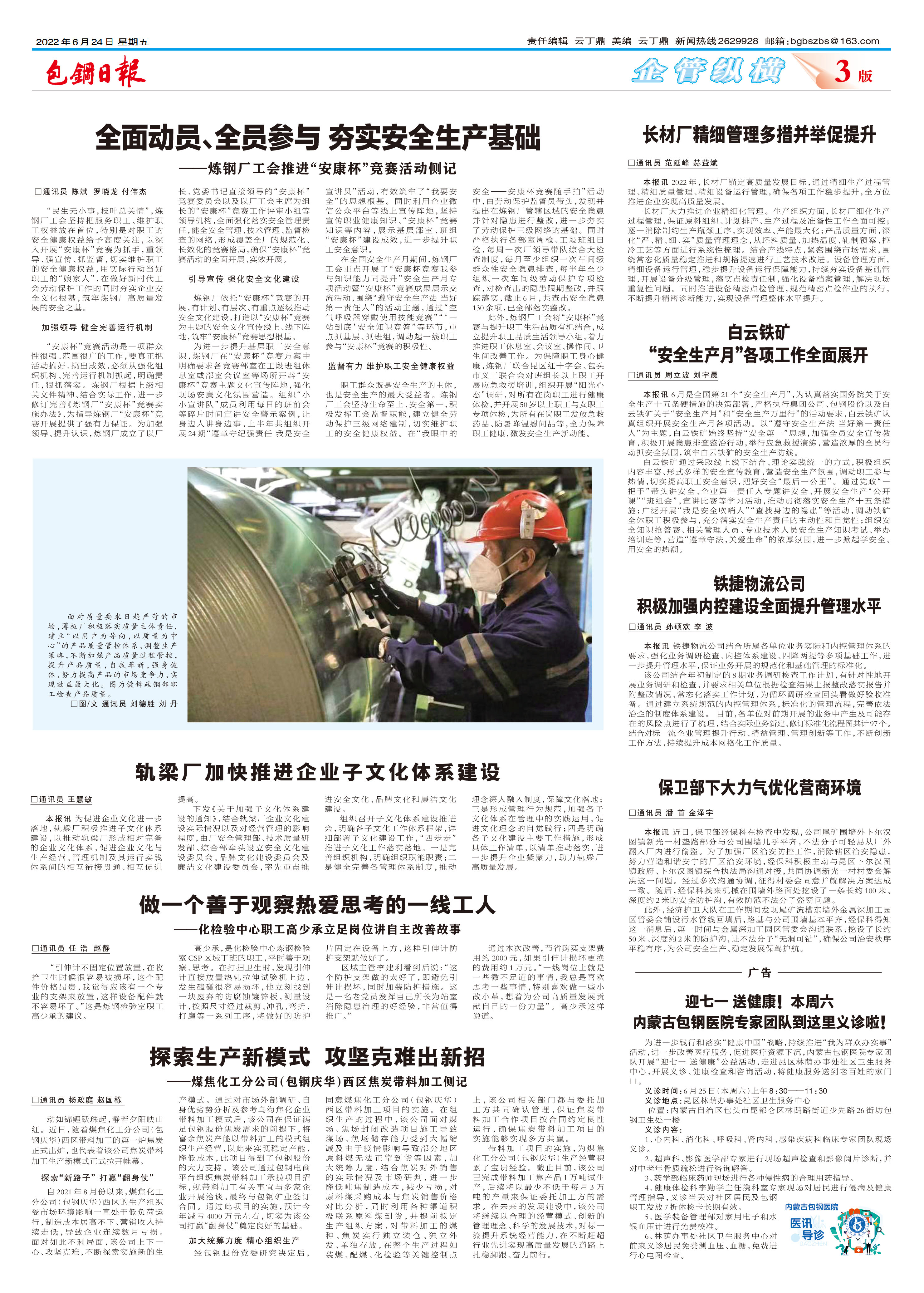 包钢日报