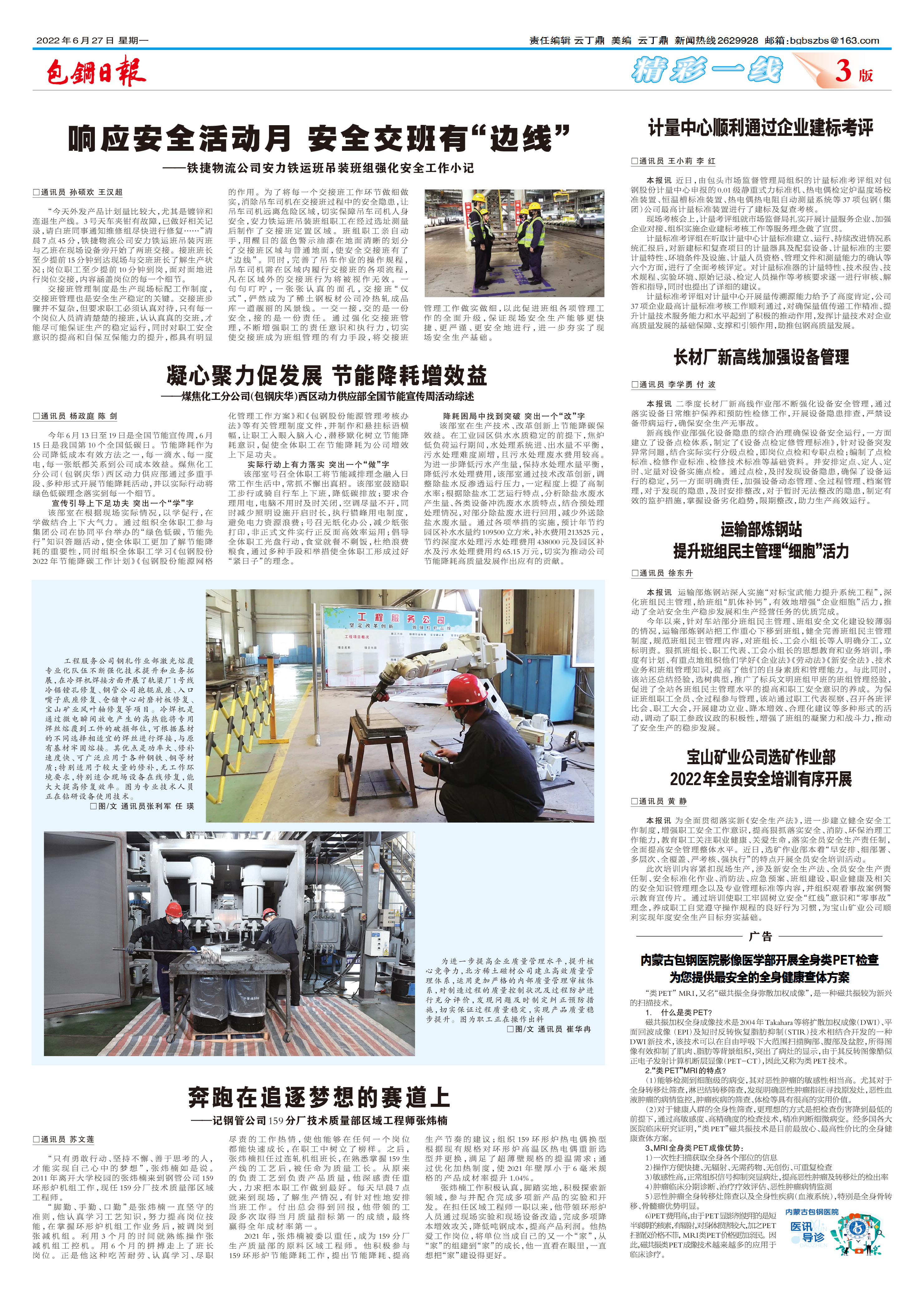 包钢日报