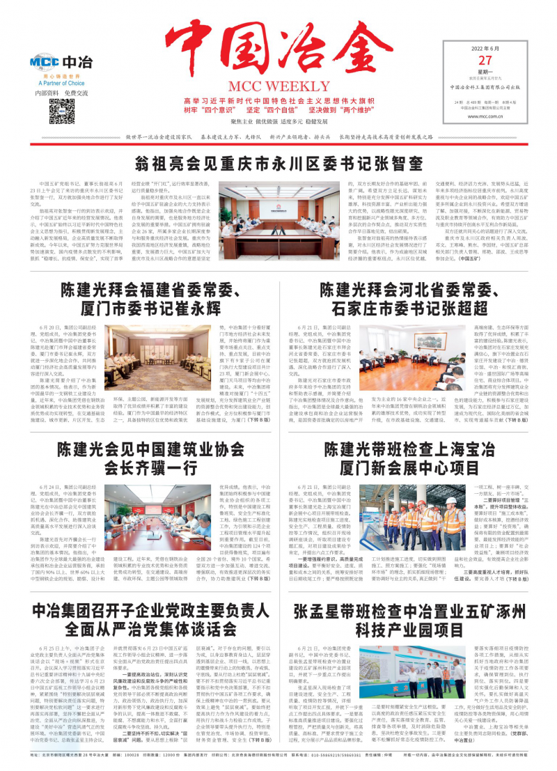 《中国冶金》