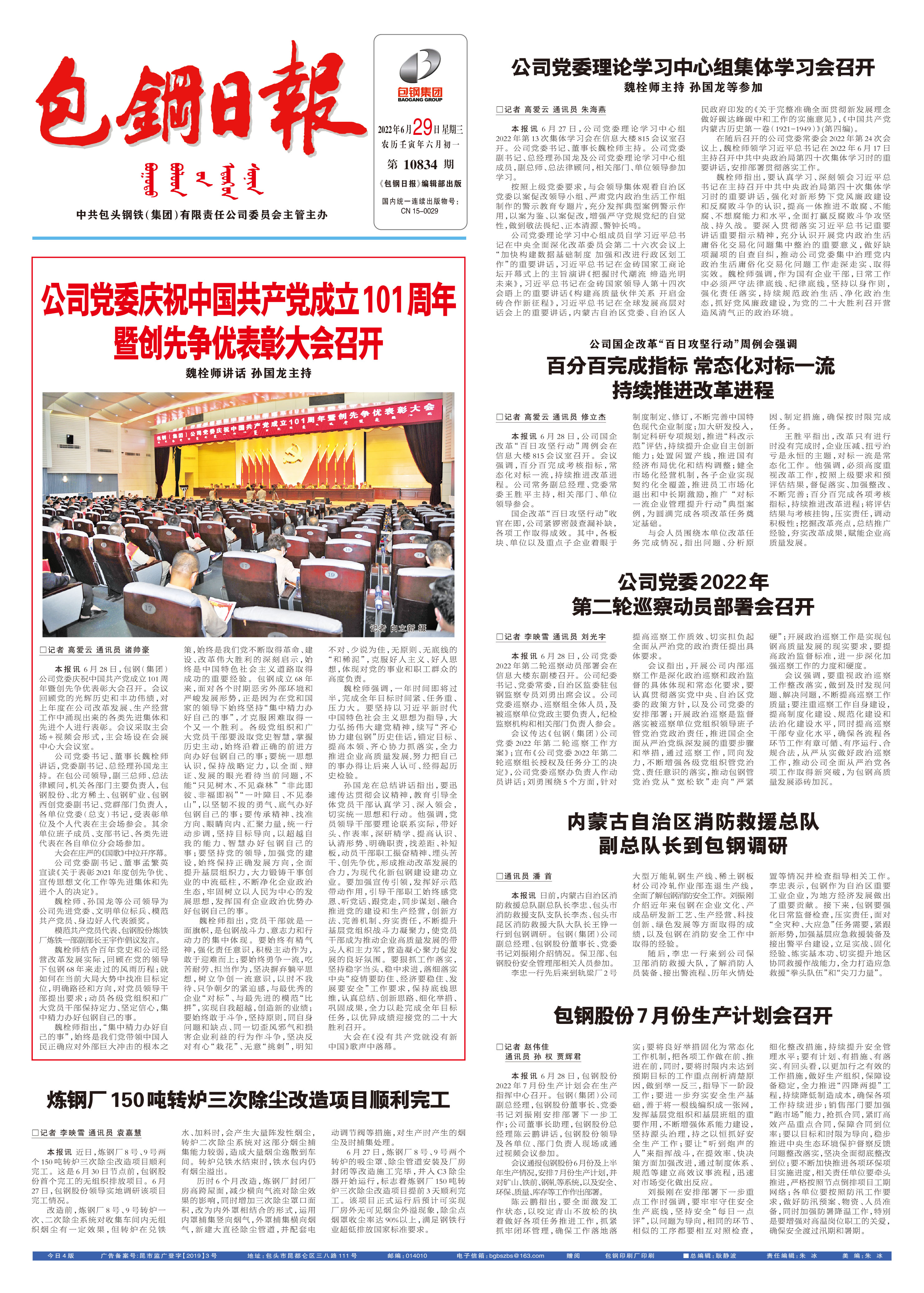 包钢日报