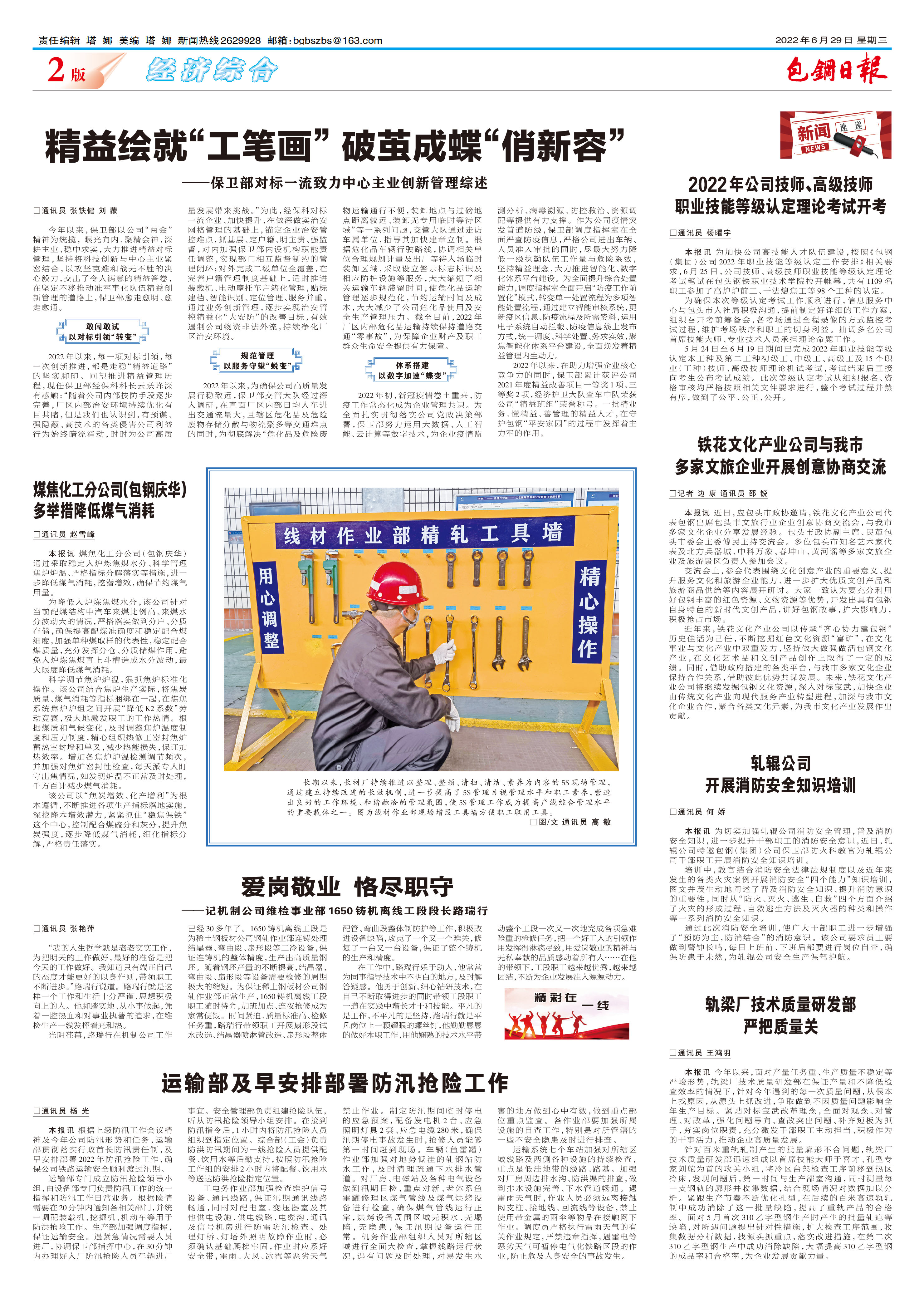包钢日报