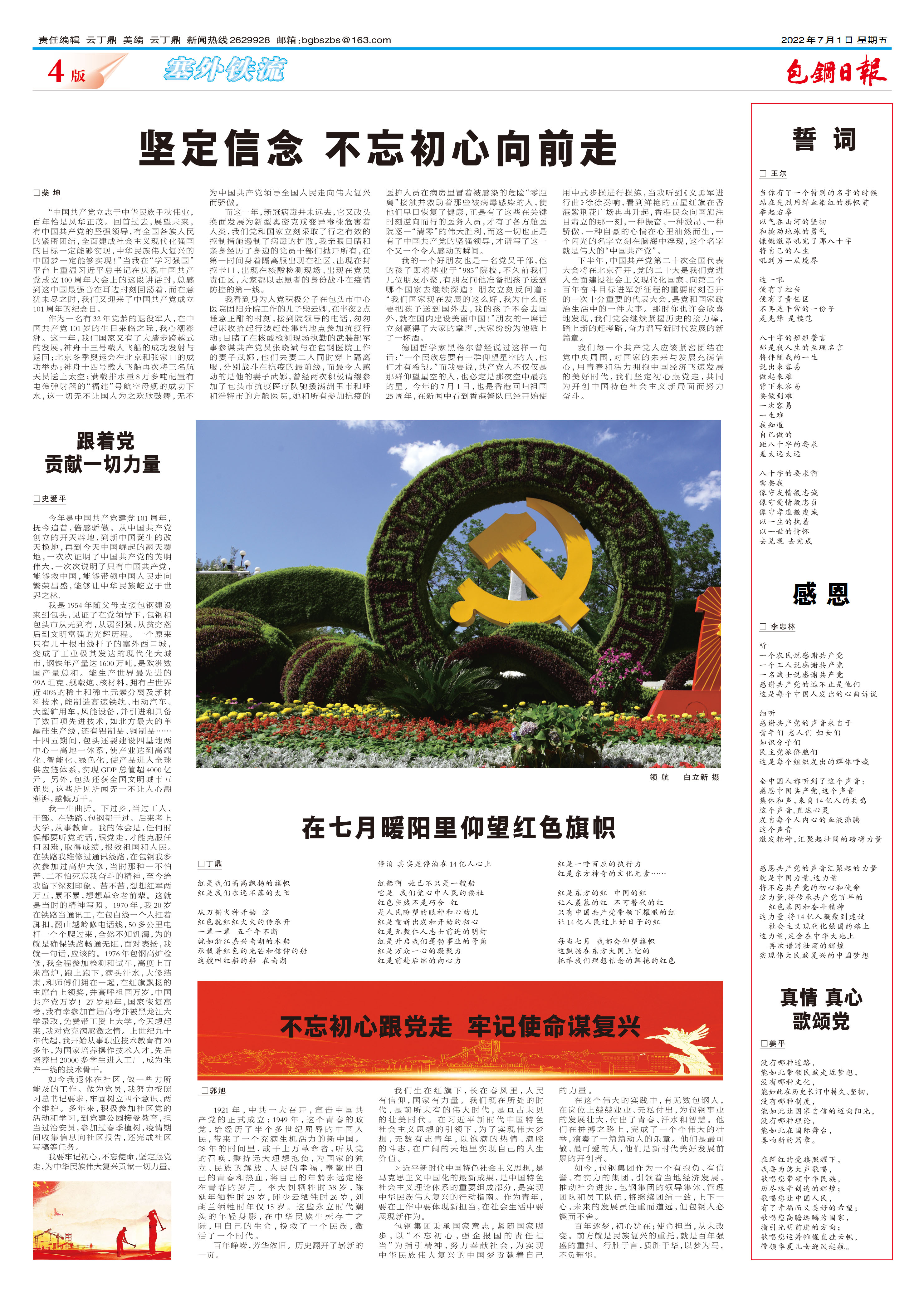 包钢日报