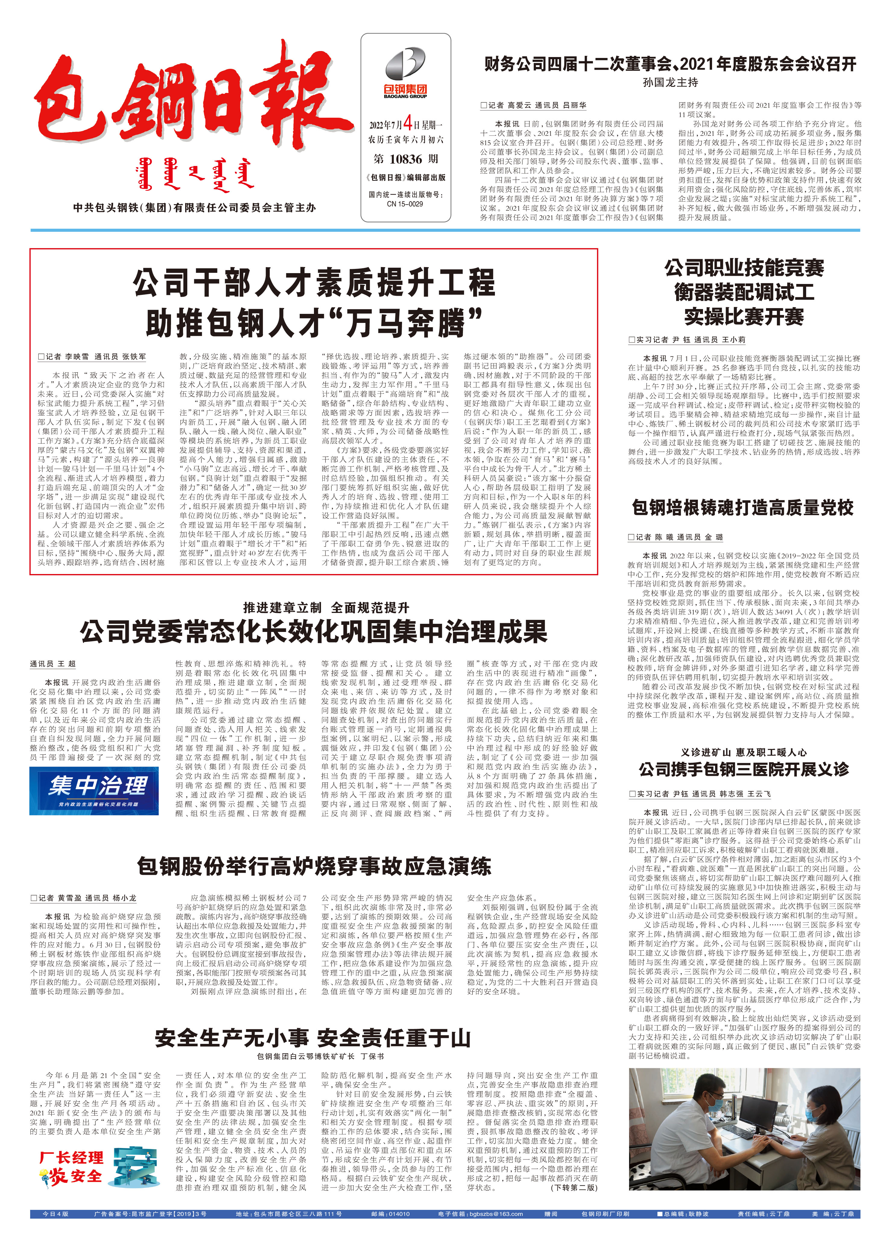包钢日报