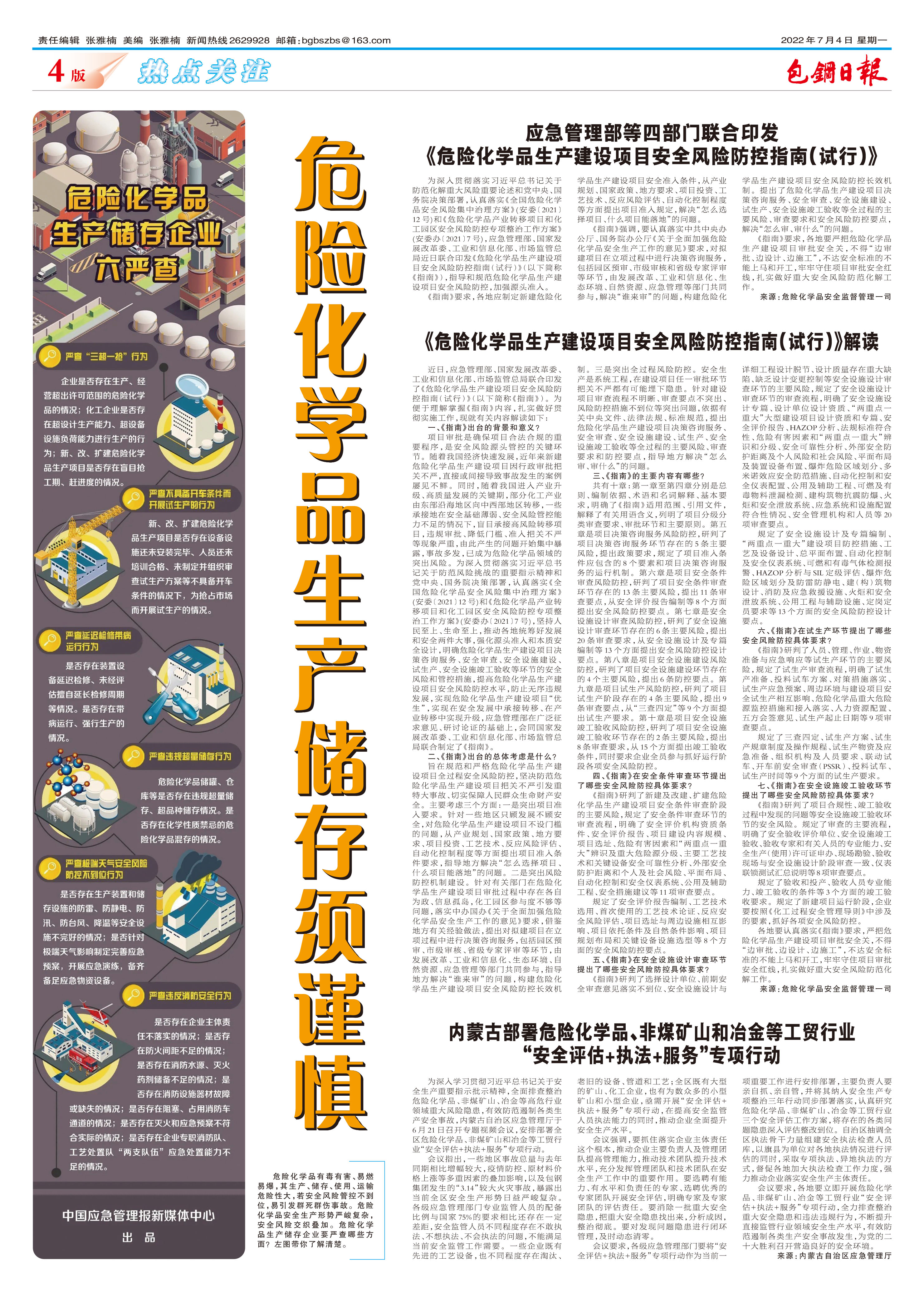 包钢日报