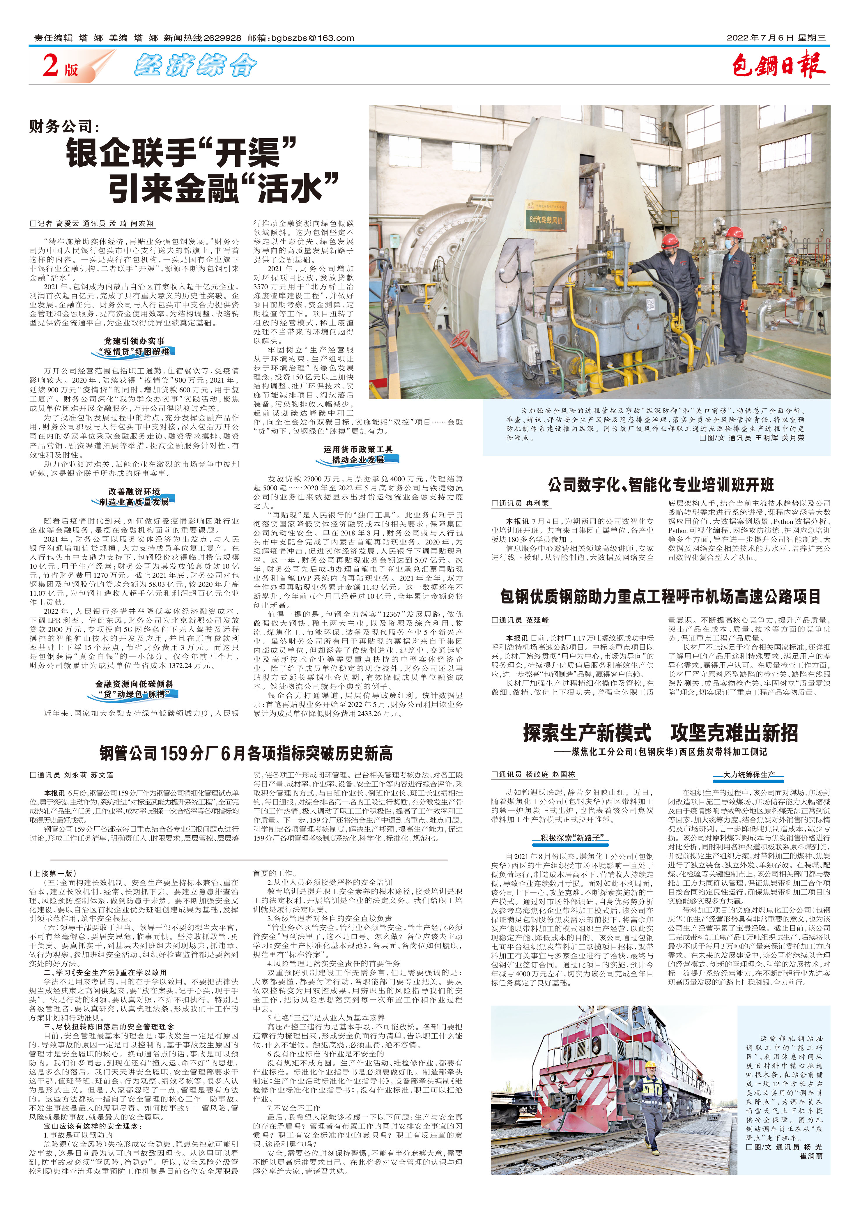 包钢日报