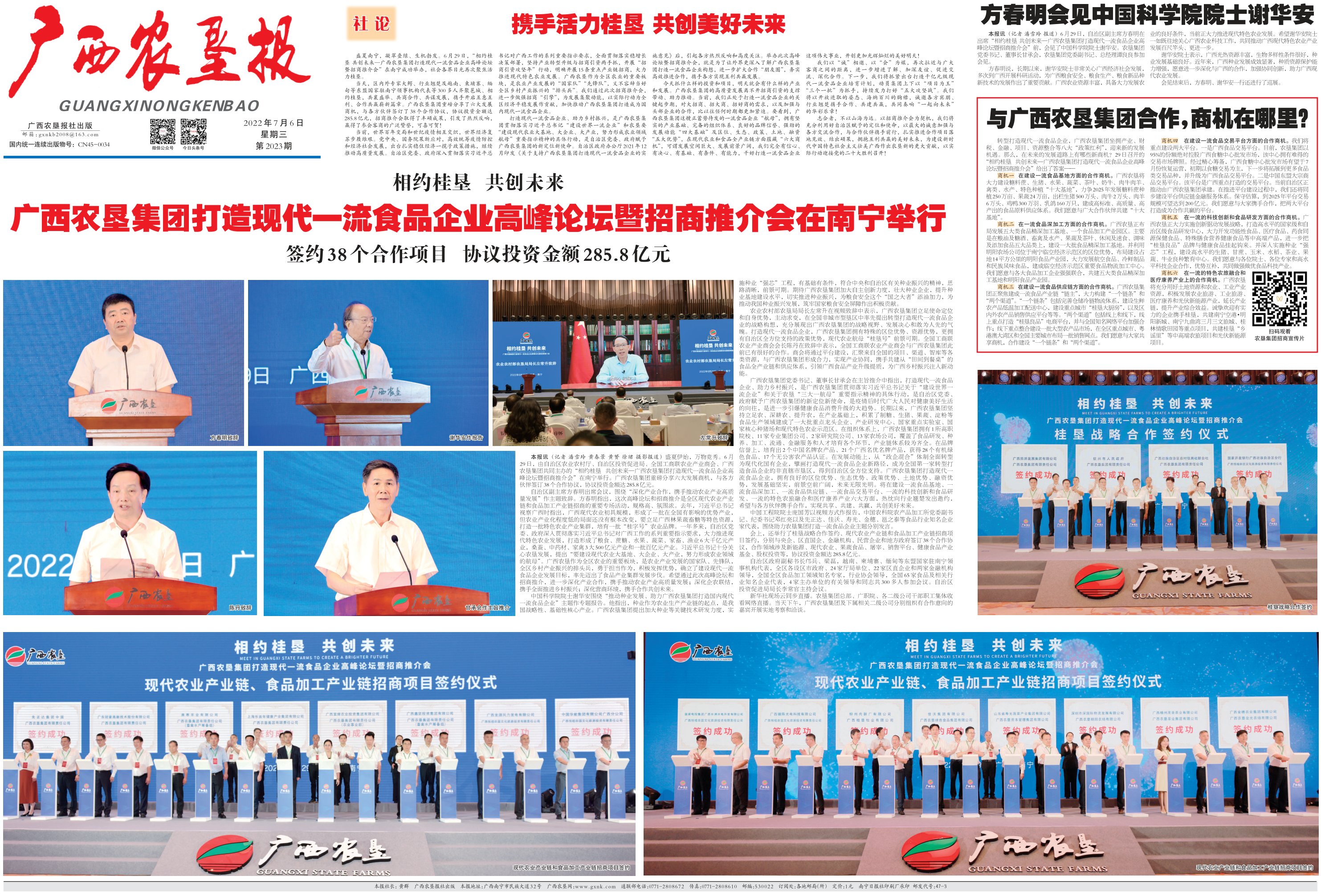 《广西农垦报》