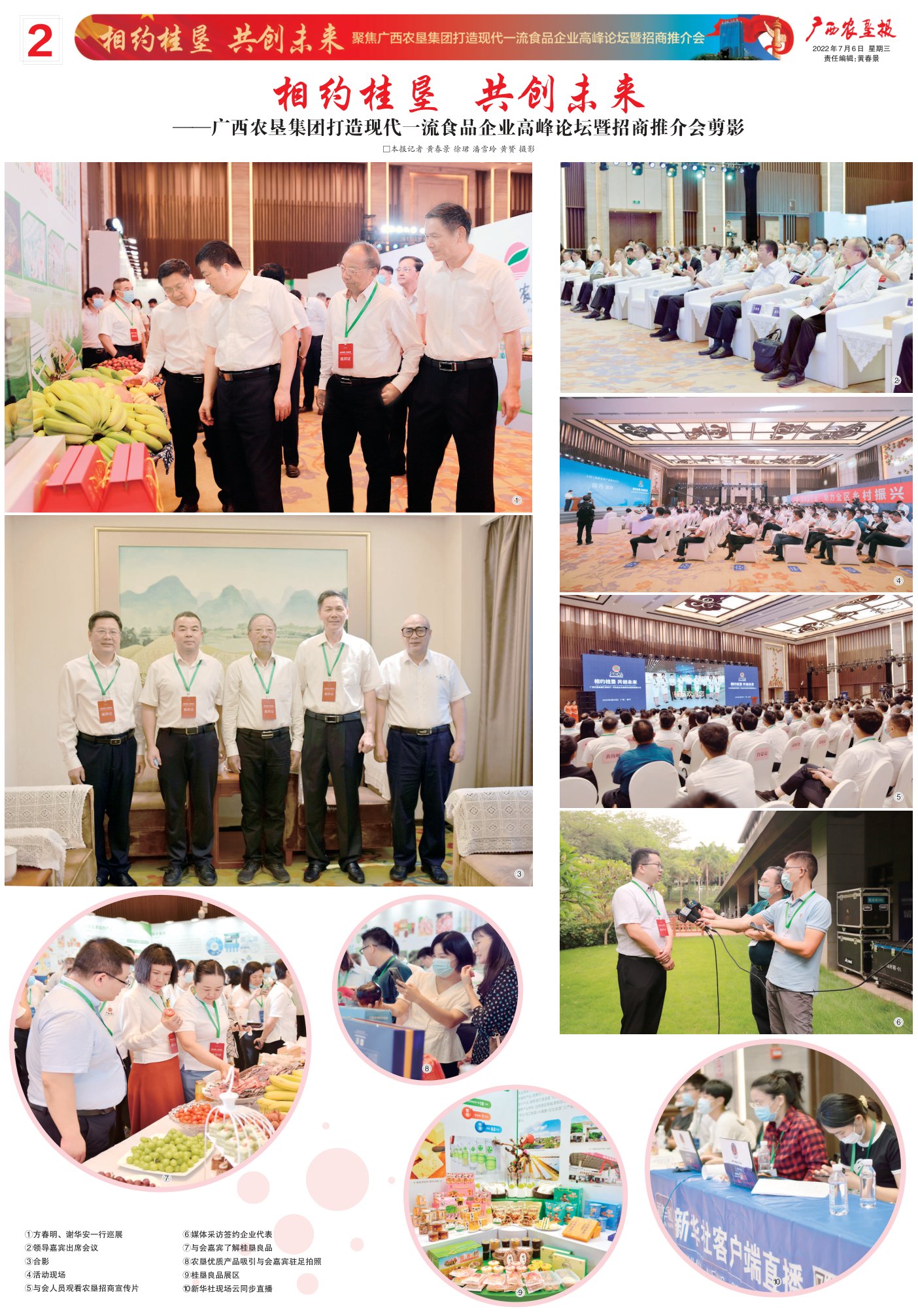 《广西农垦报》