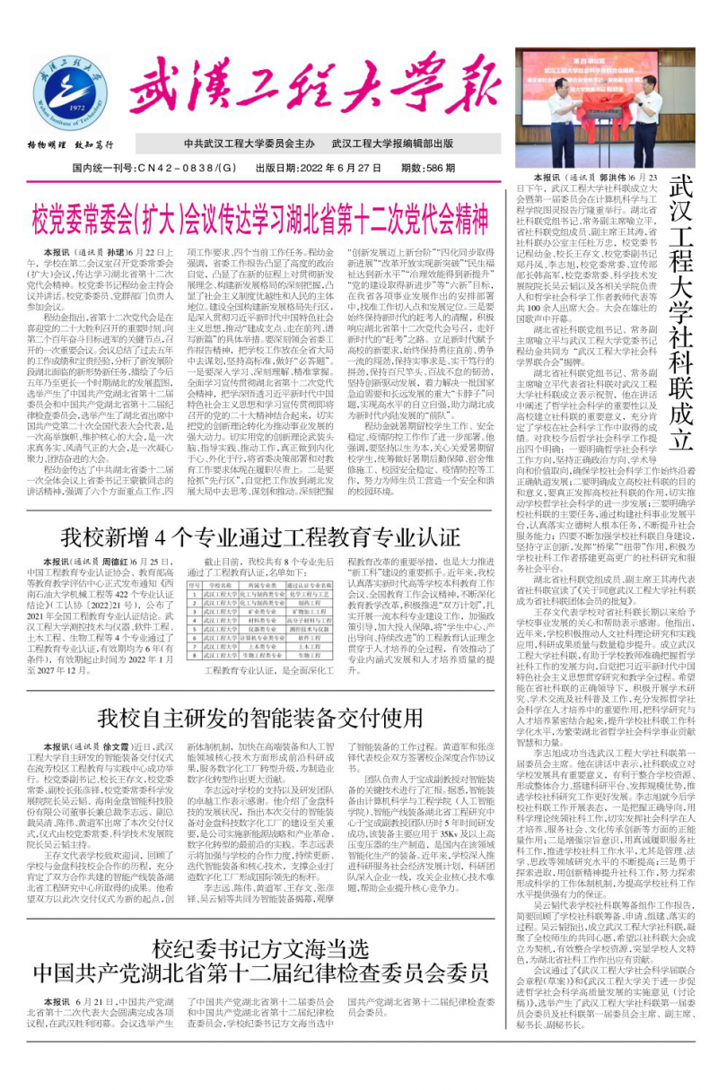 第586期