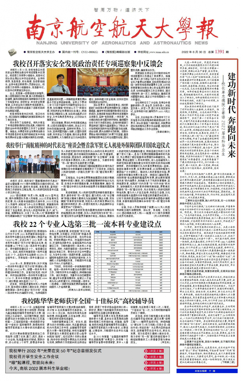 《南京航空航天大学报》