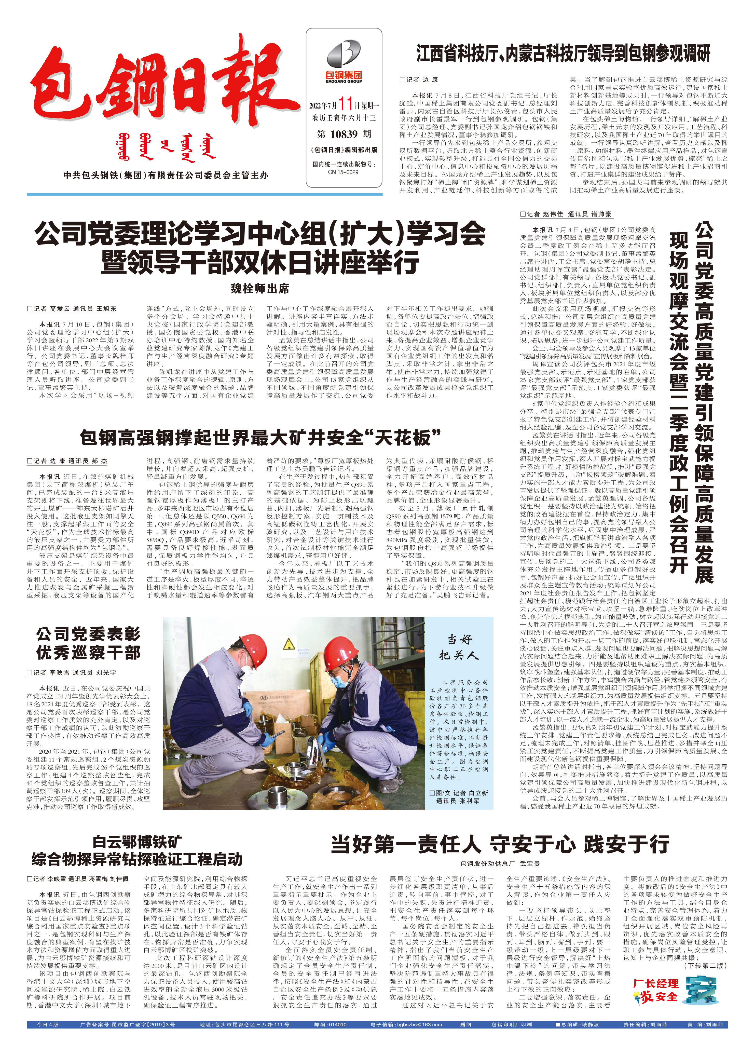 包钢日报