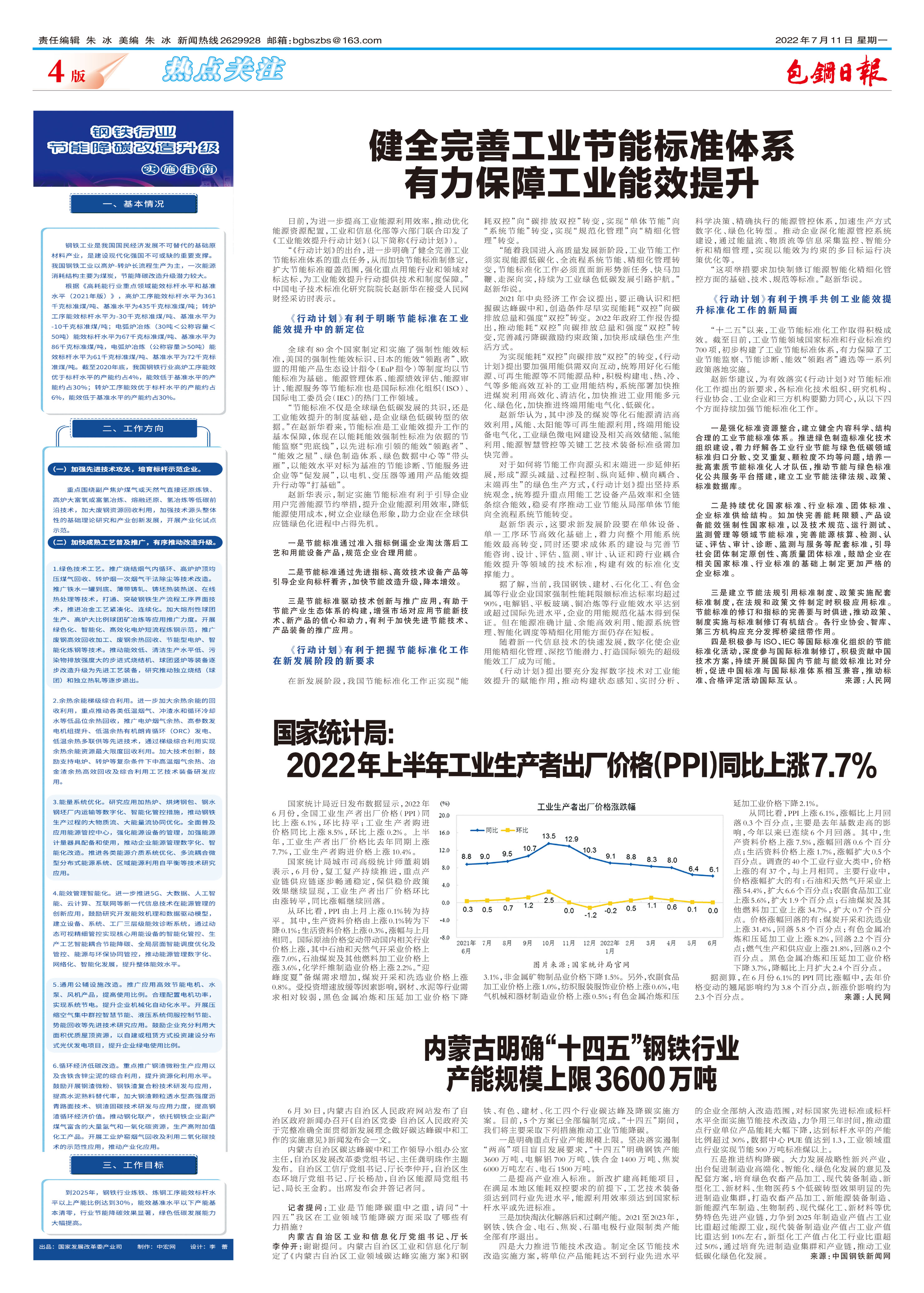 包钢日报