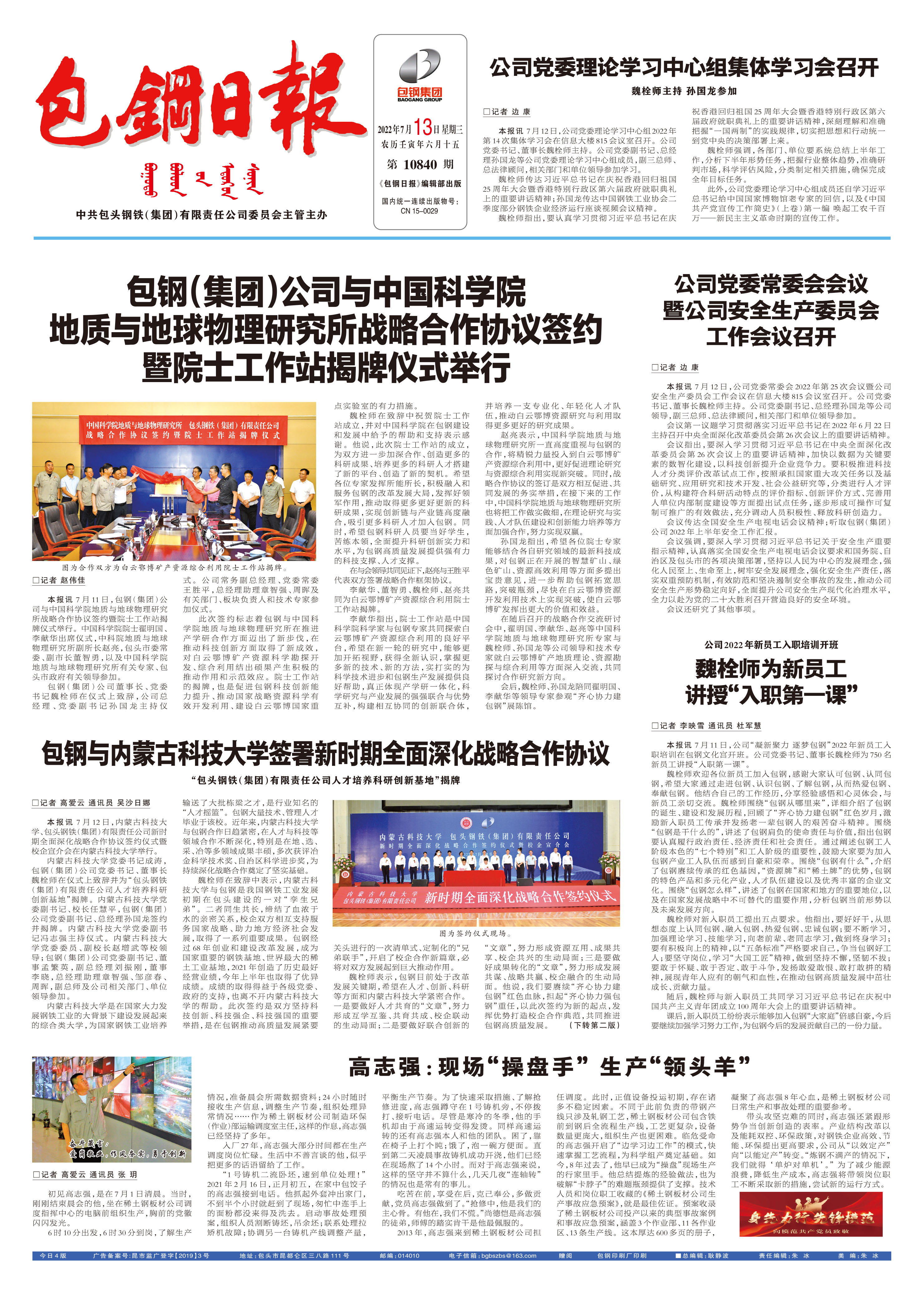 包钢日报
