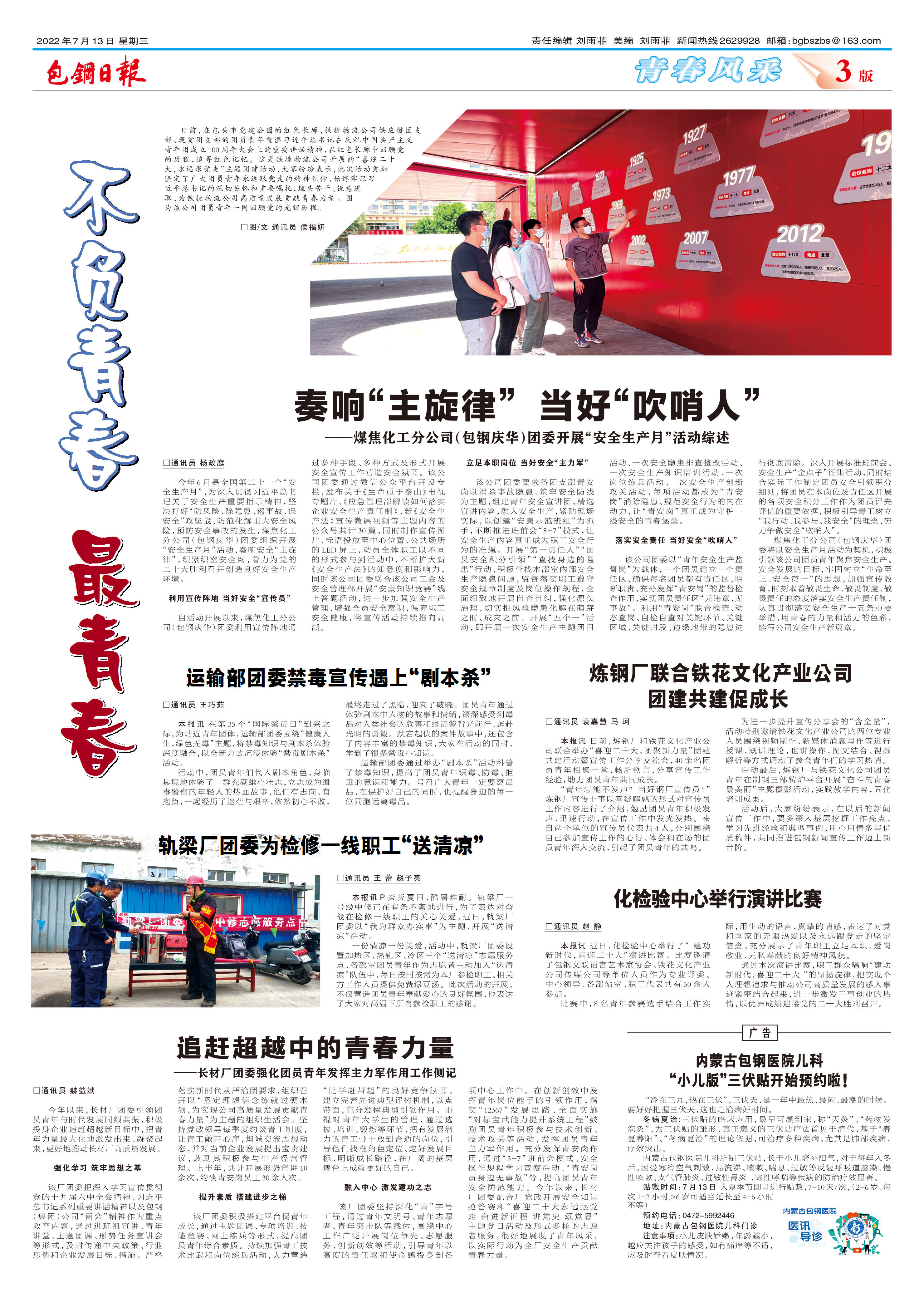 包钢日报