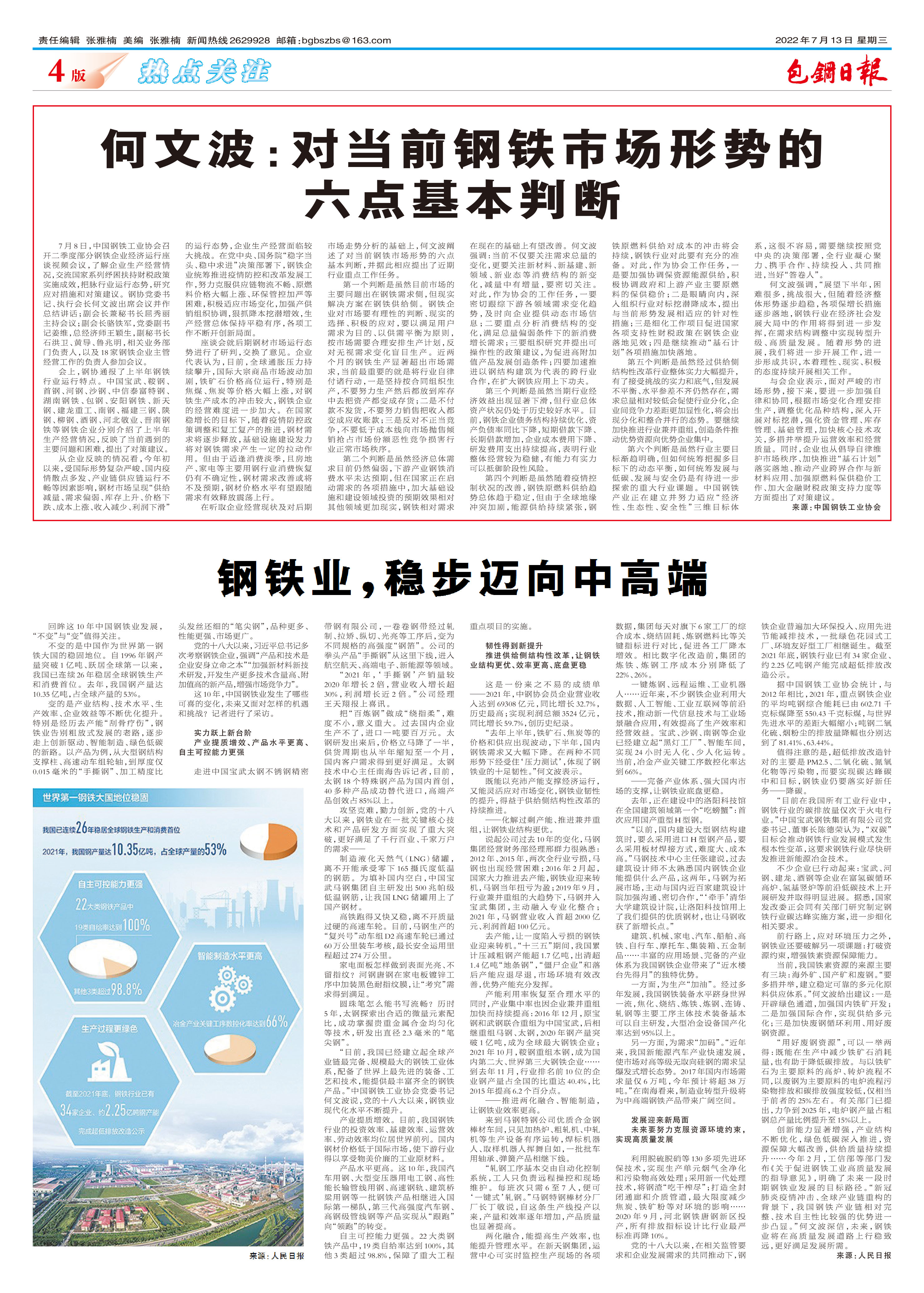 包钢日报