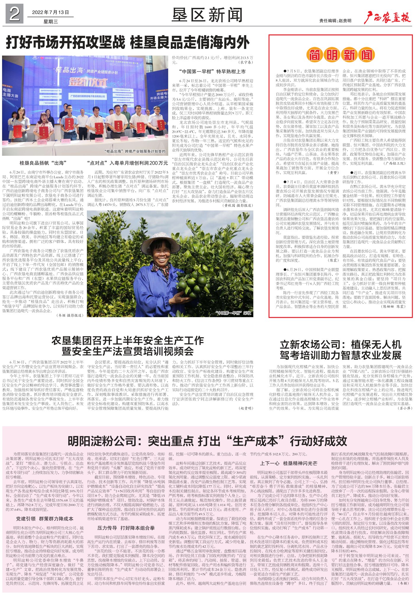 《广西农垦报》