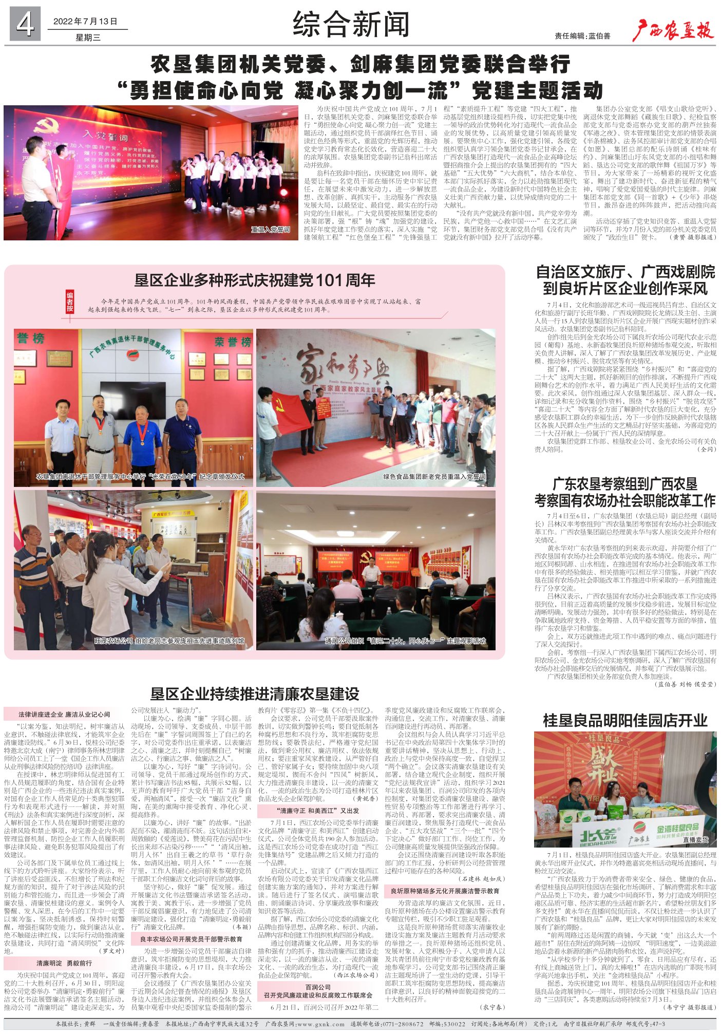 《广西农垦报》