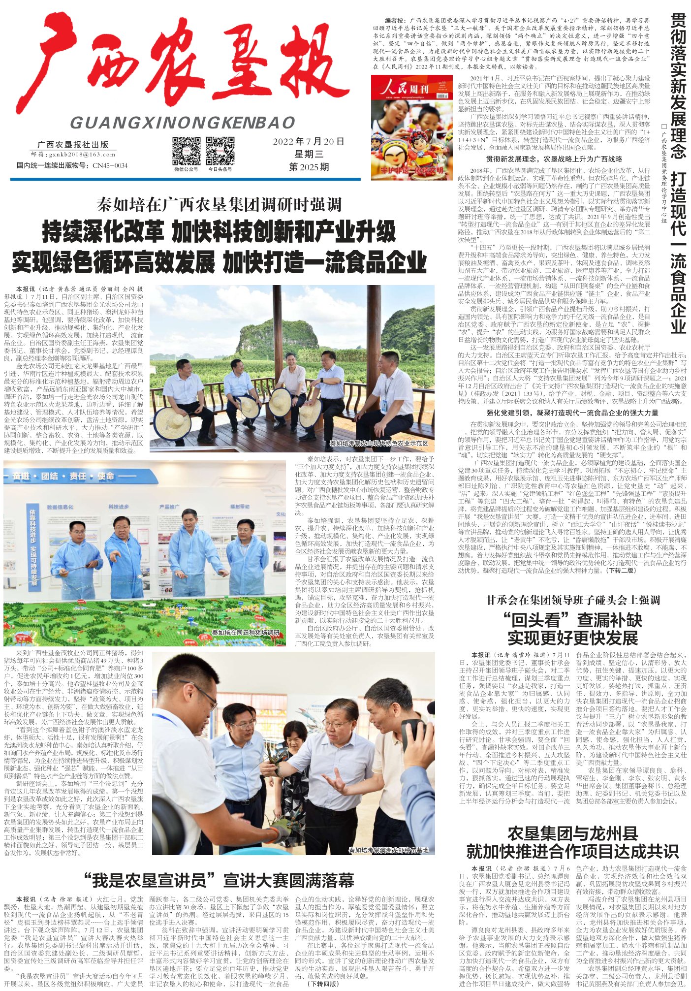 《广西农垦报》