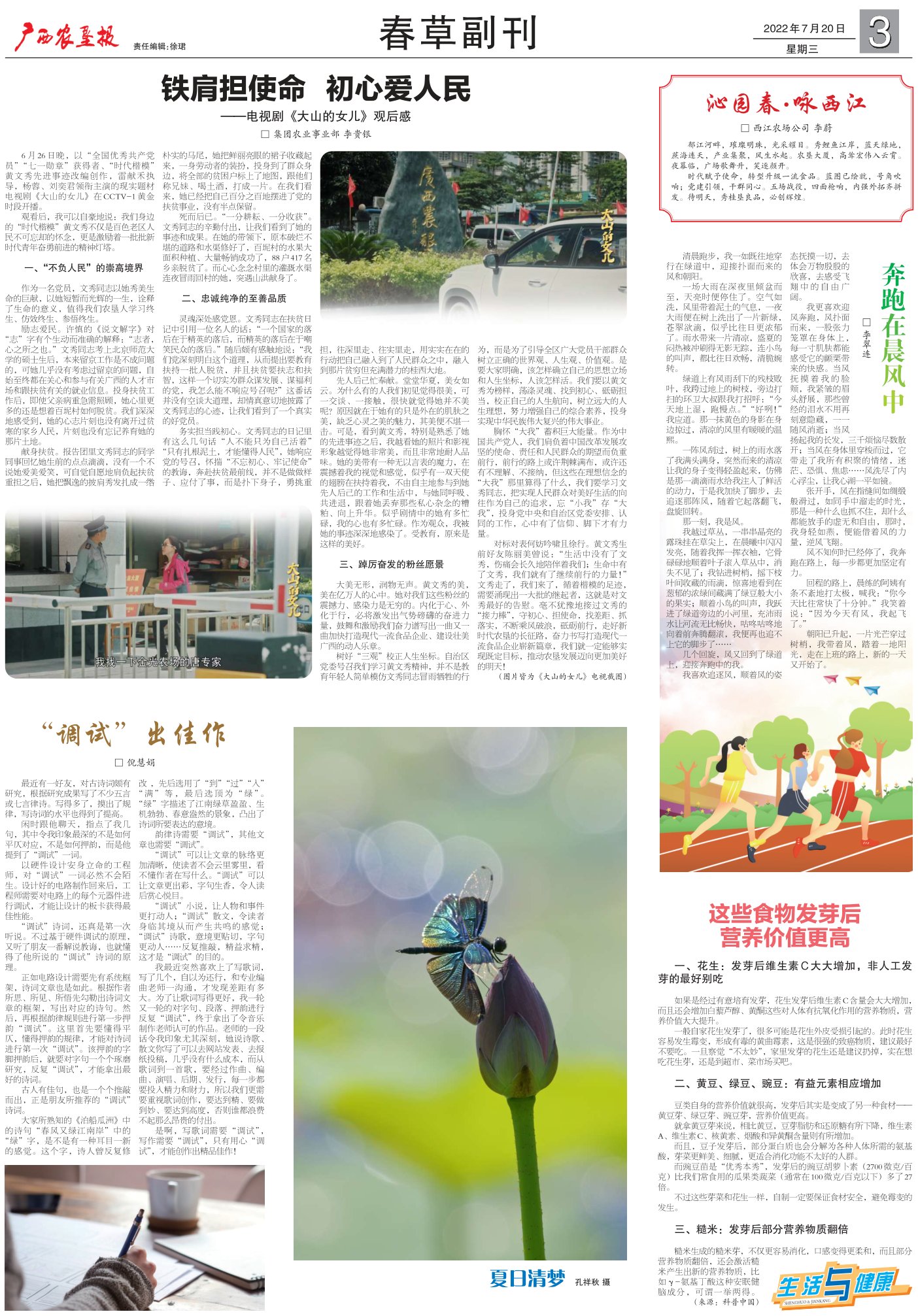 《广西农垦报》