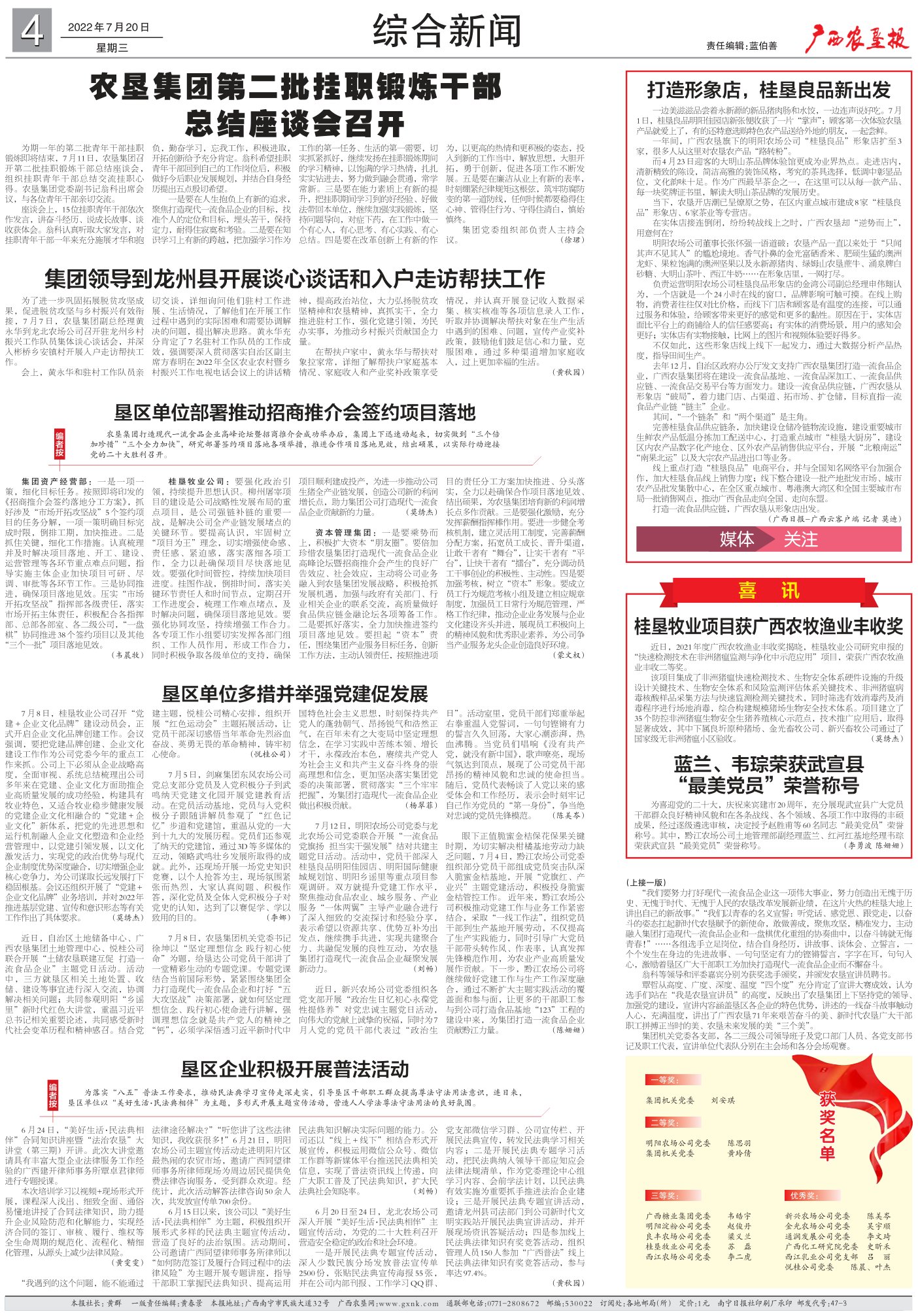 《广西农垦报》