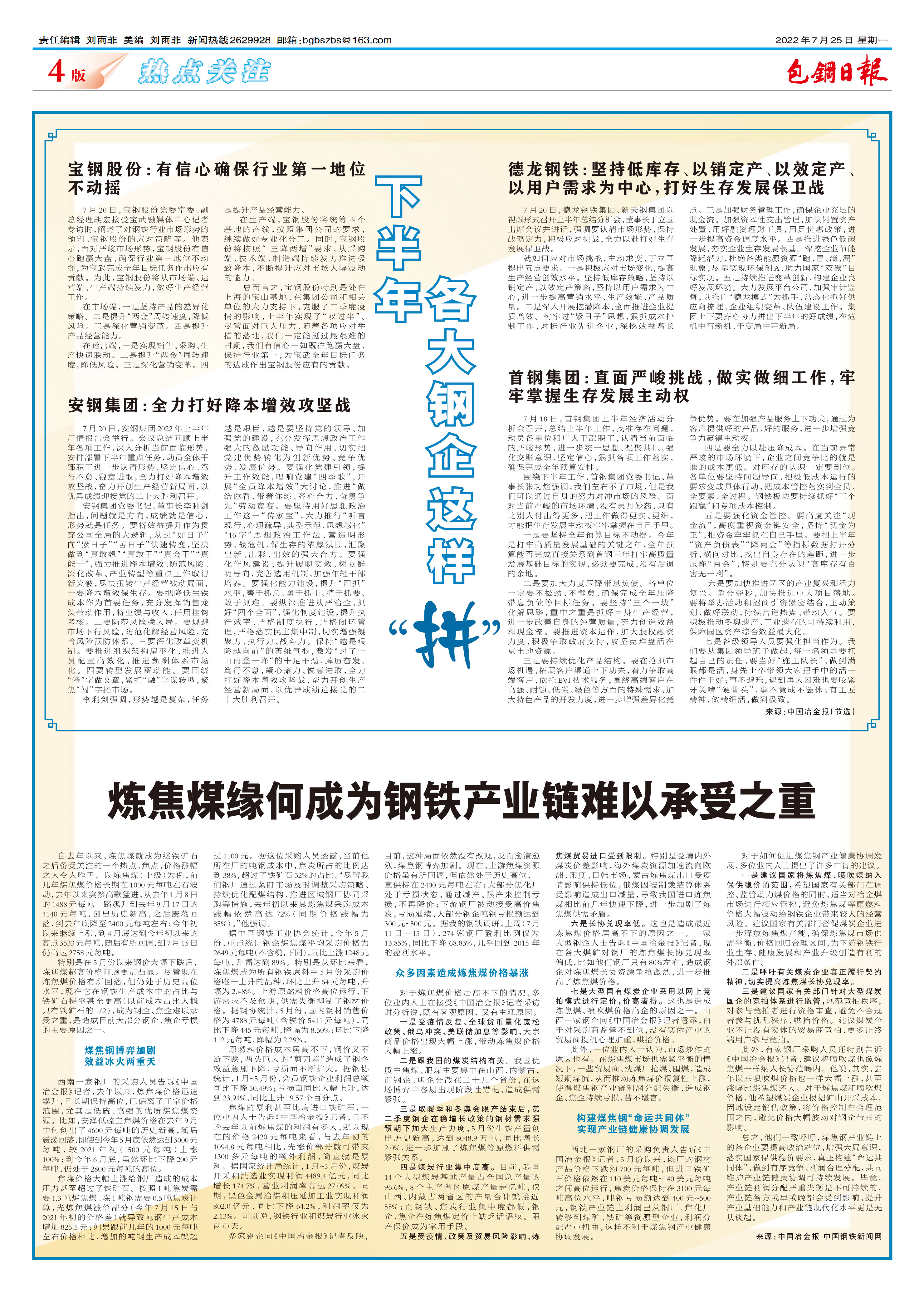 包钢日报