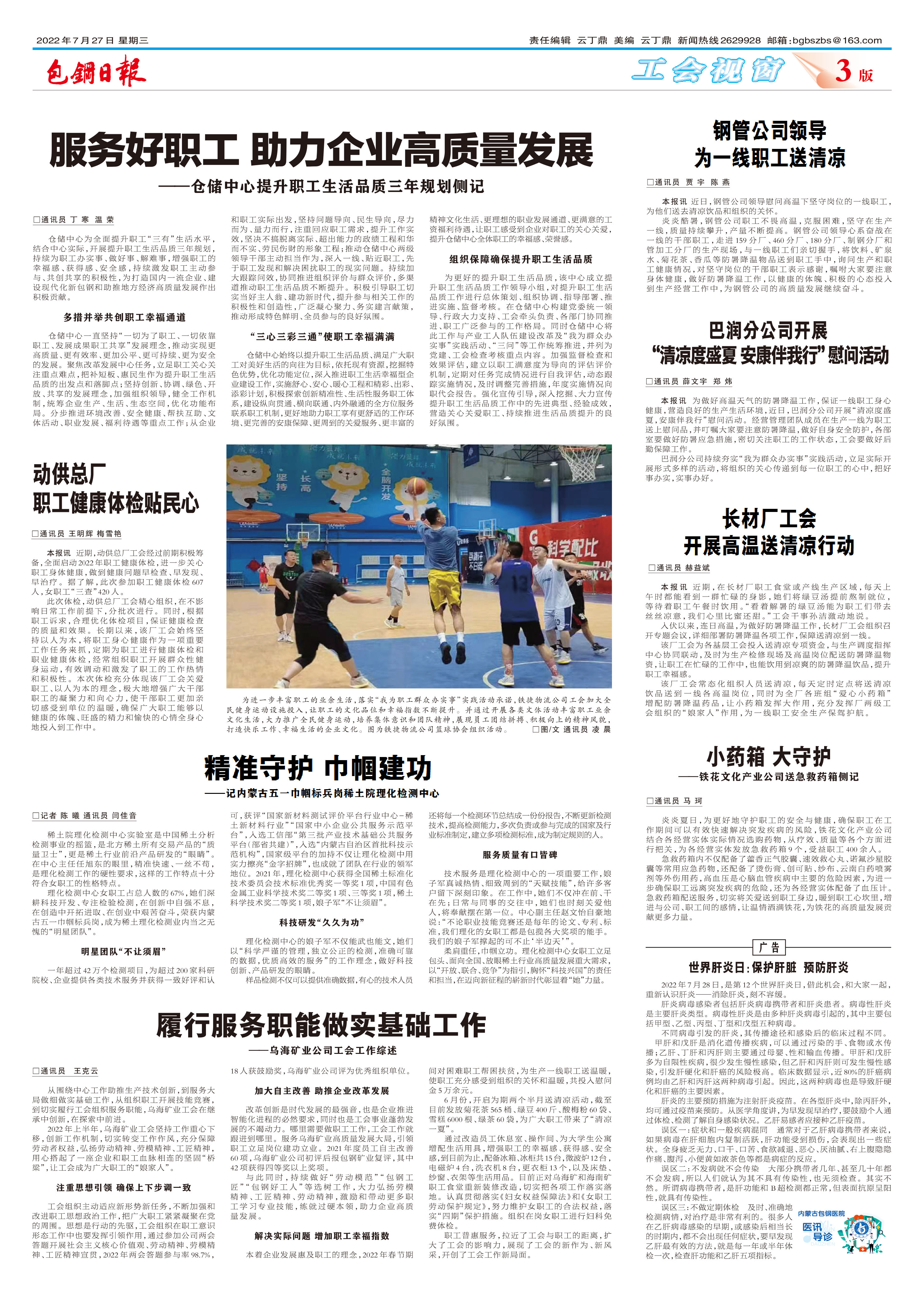 包钢日报