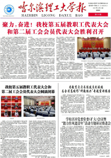 哈尔滨理工大学