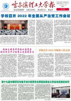 哈尔滨理工大学